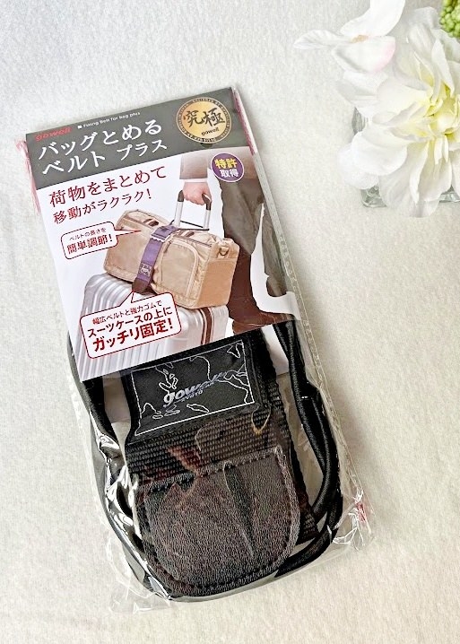 ニトリのおすすめ旅行用品「バッグとめるベルト プラス 」