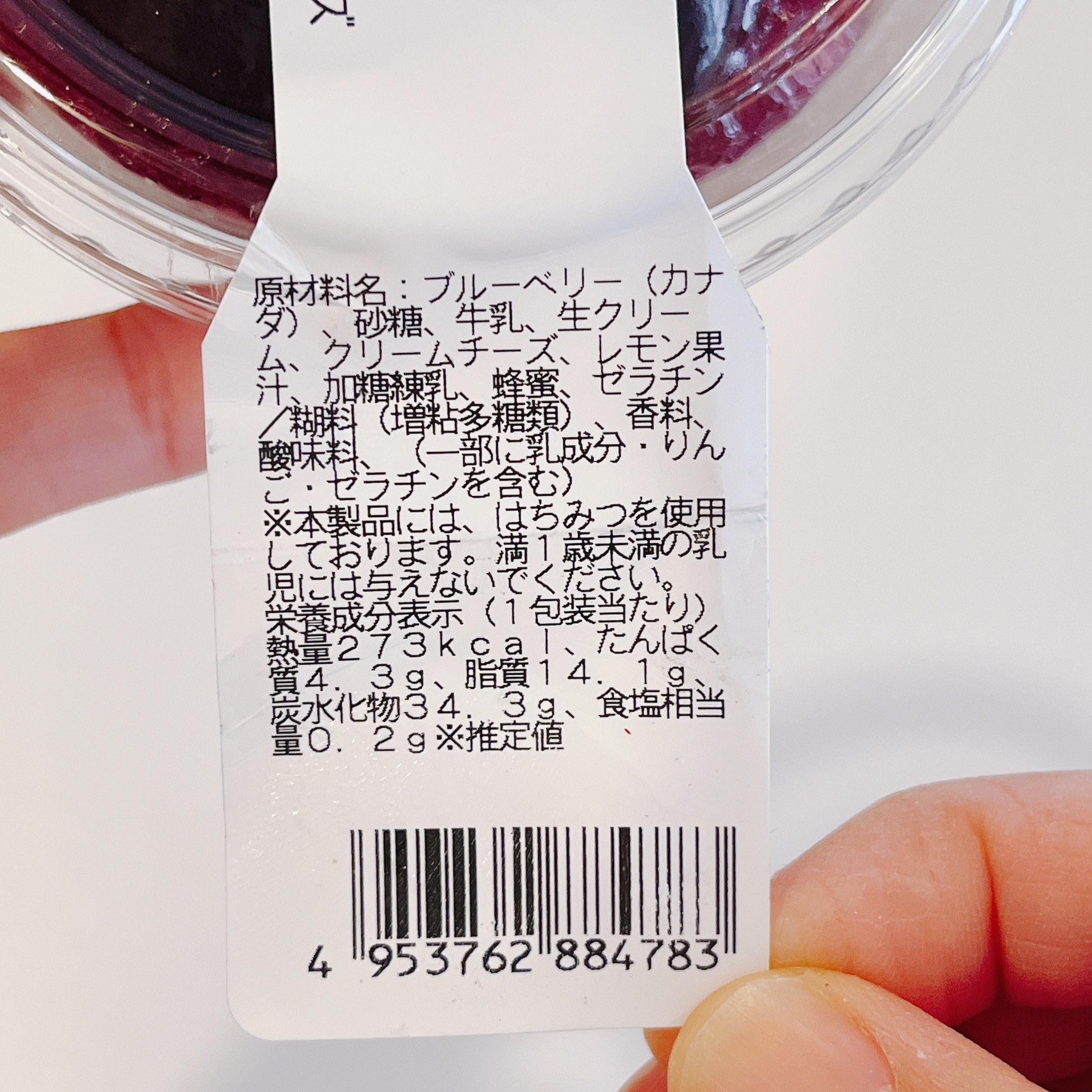 成城石井のおすすめスイーツ「カナダ産ごろごろブルーベリーのレアチーズ」