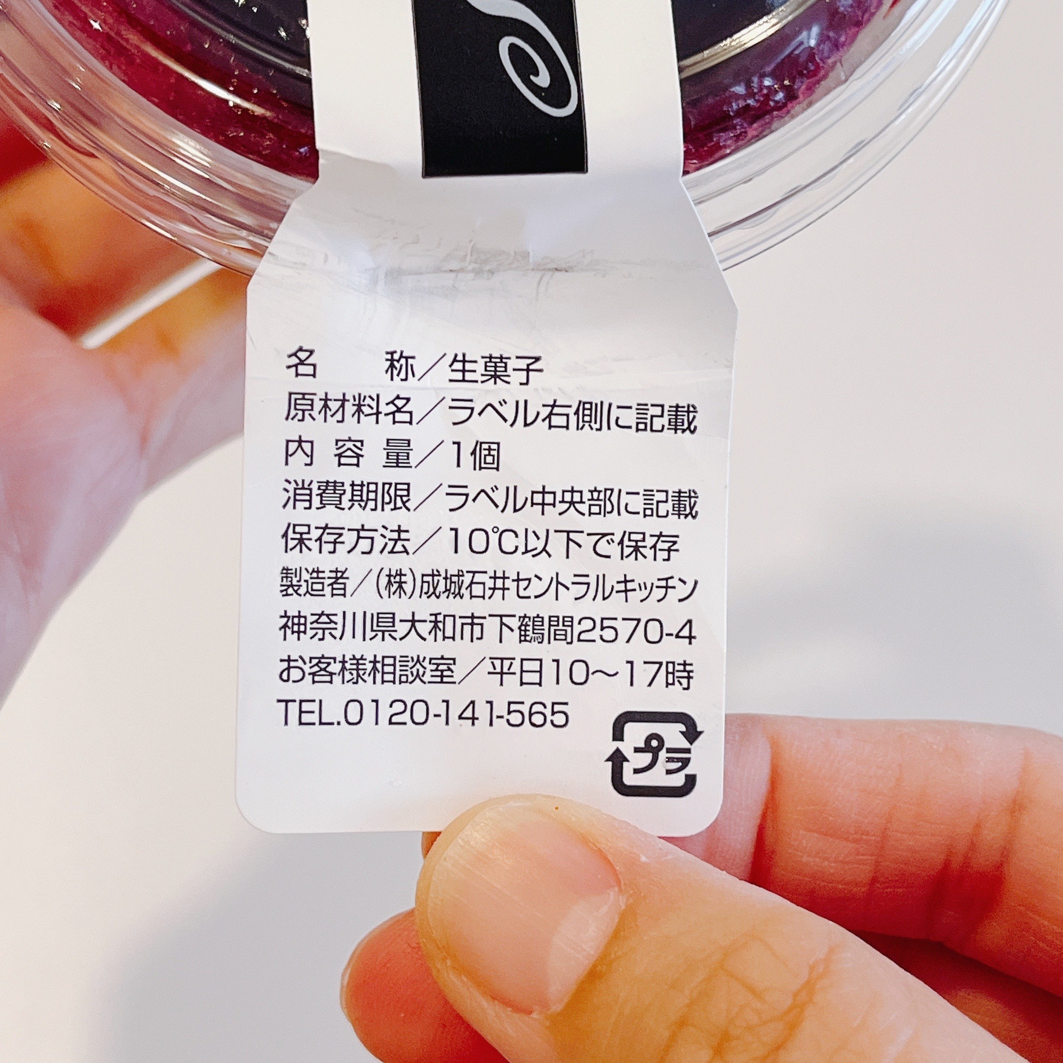 成城石井のおすすめスイーツ「カナダ産ごろごろブルーベリーのレアチーズ」