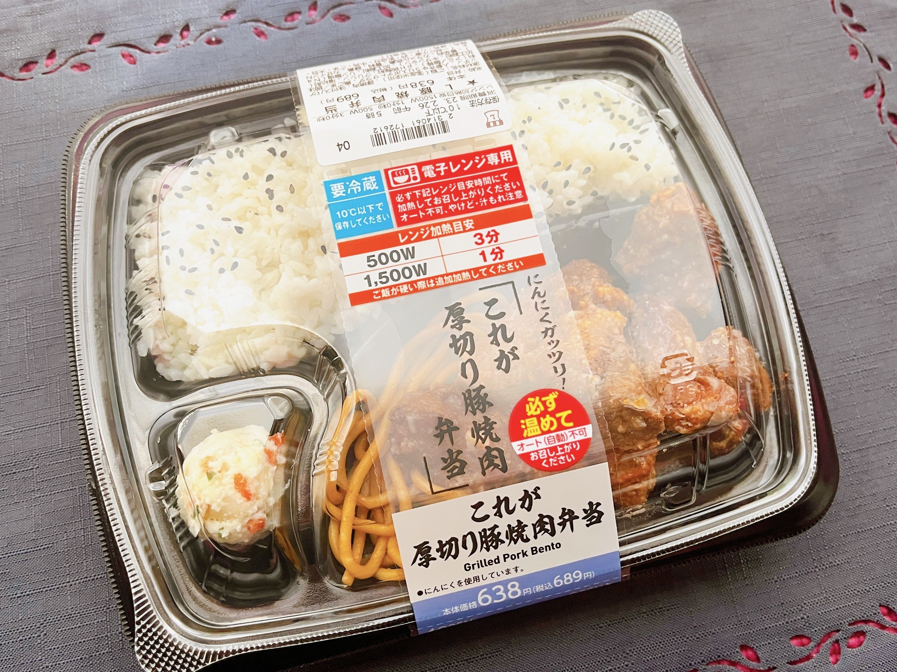 LAWSON(ローソン)のオススメのお弁当「これが厚切り豚焼肉弁当」