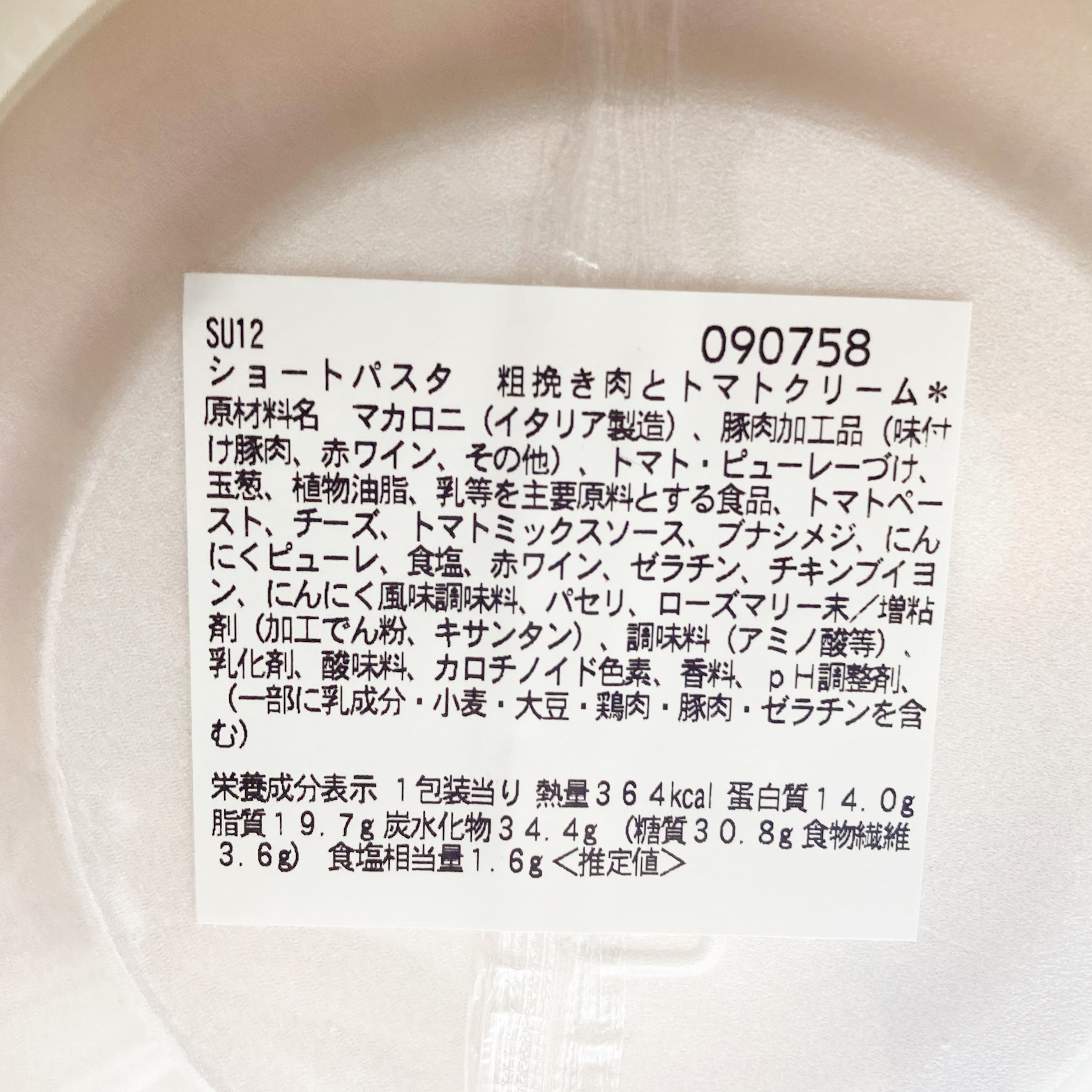 セブン-イレブンの本格パスタ「ショートパスタ粗挽きポークのトマトクリームファルファーレ使用」