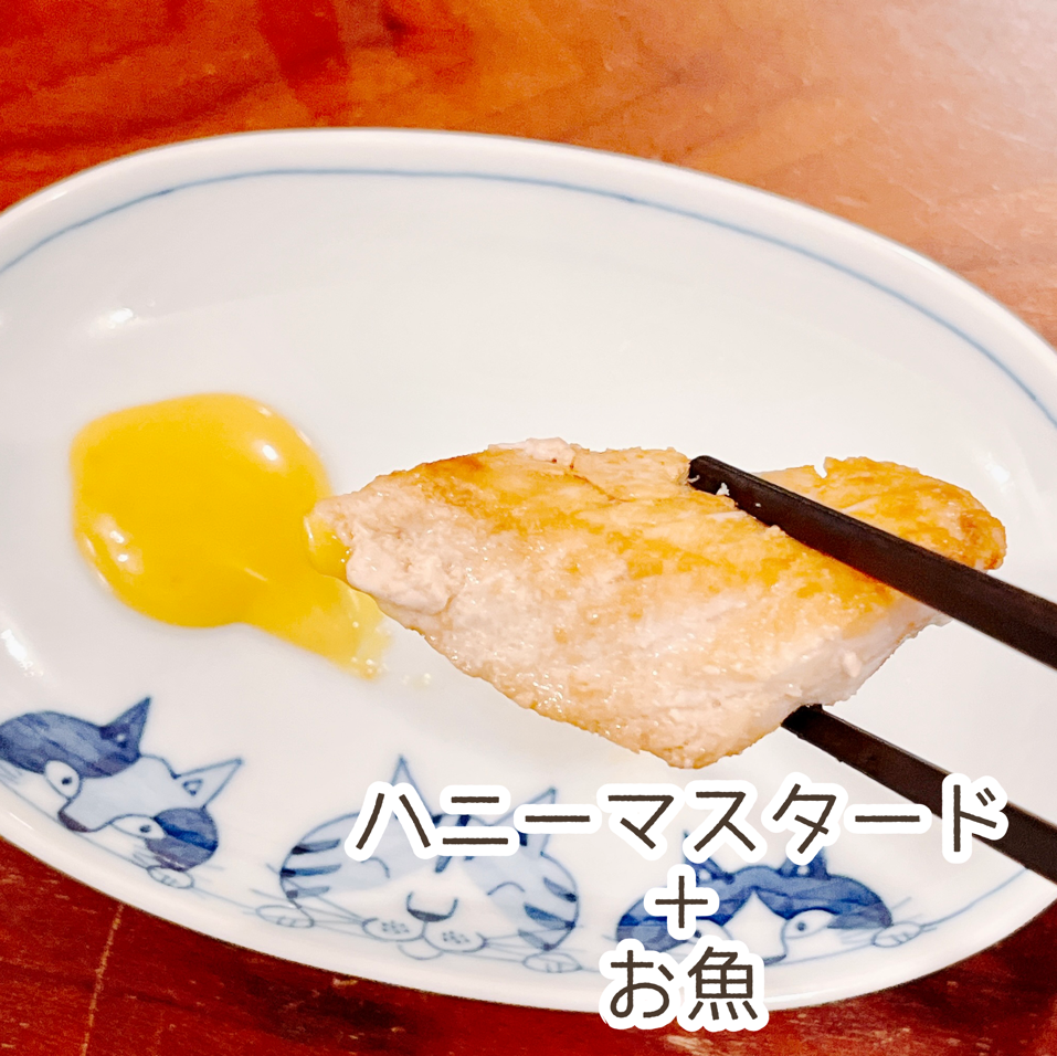 業務スーパーのおすすめの調味料「ハニーマスタード」