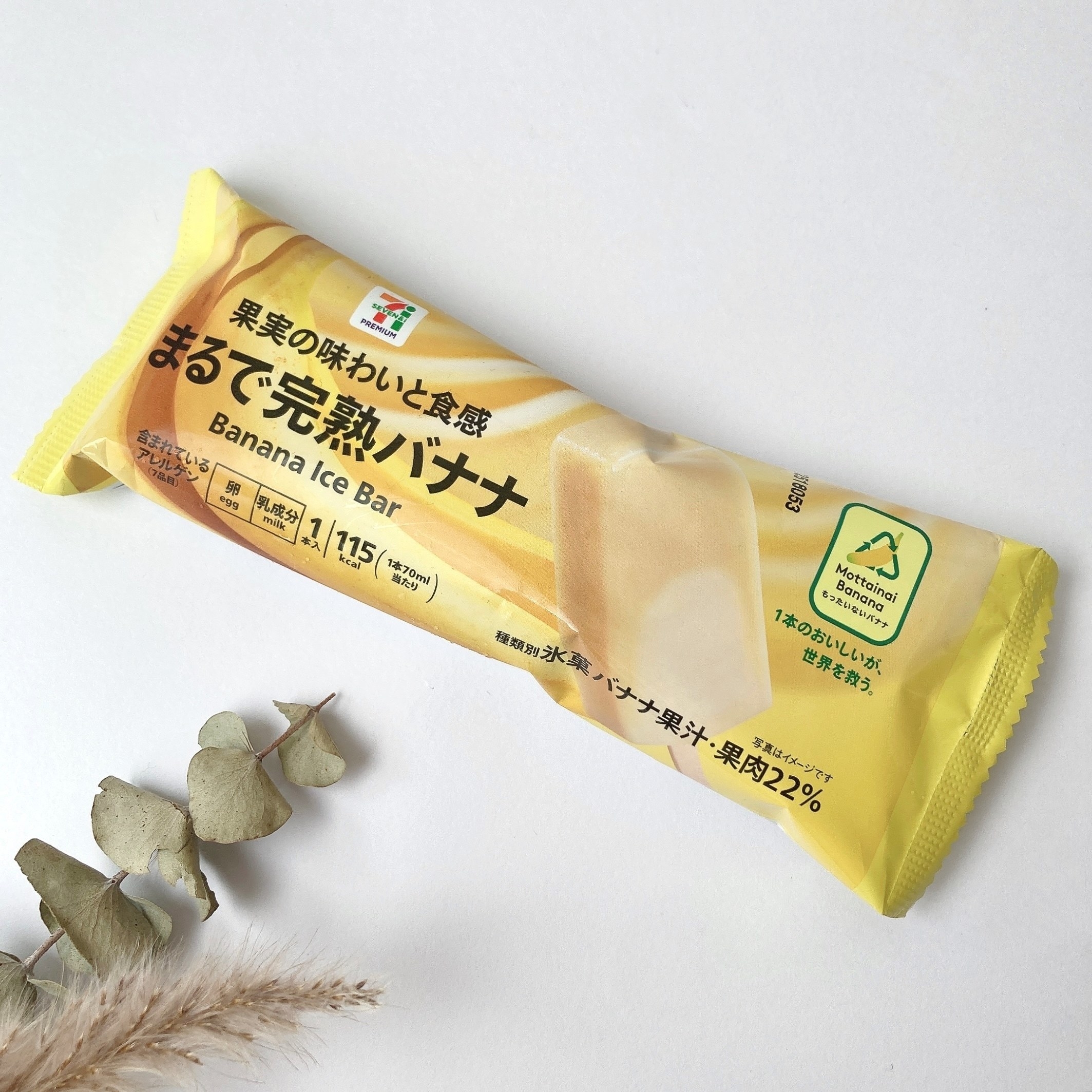 セブンイレブンのおすすめスイーツ「まるで完熟バナナ」