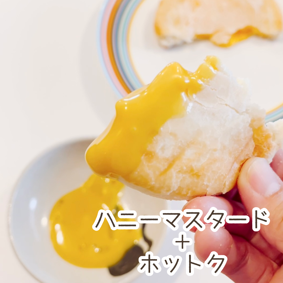 業務スーパーのおすすめの調味料「ハニーマスタード」