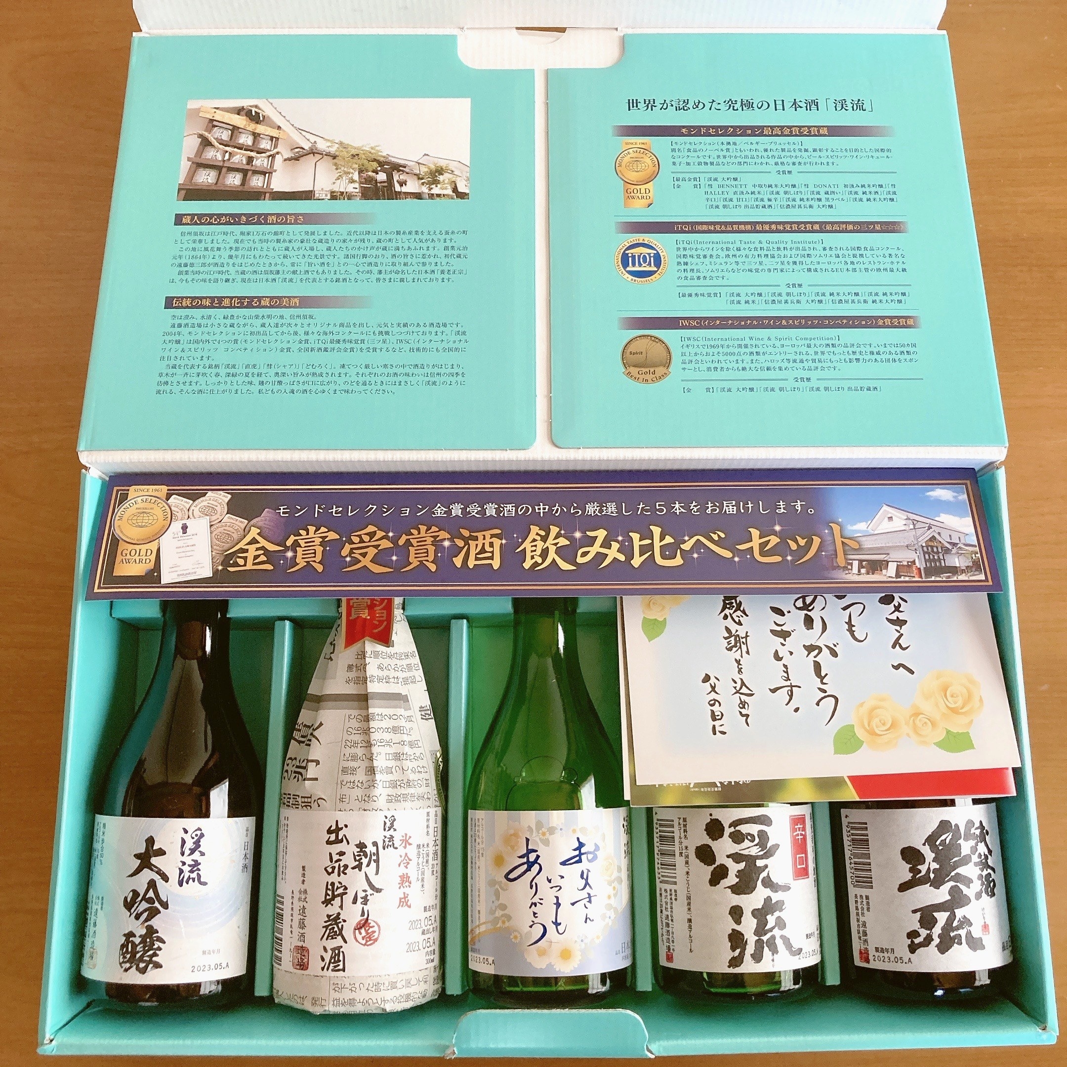 モンドセレクション金賞受賞の日本酒5本セットがAmazonで3000円台です