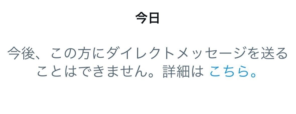 Twitter DMs仕様変更