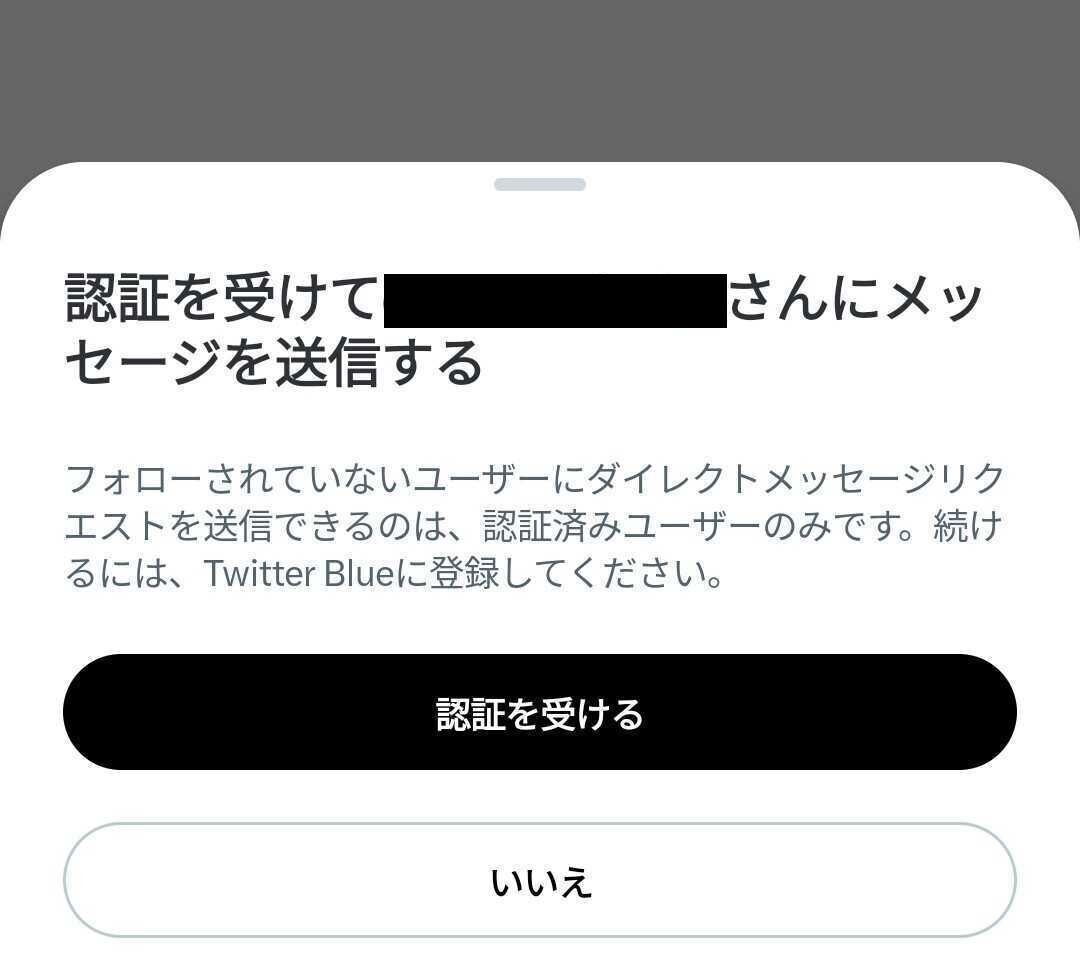 Android版Twitterだと表示されるメッセージ