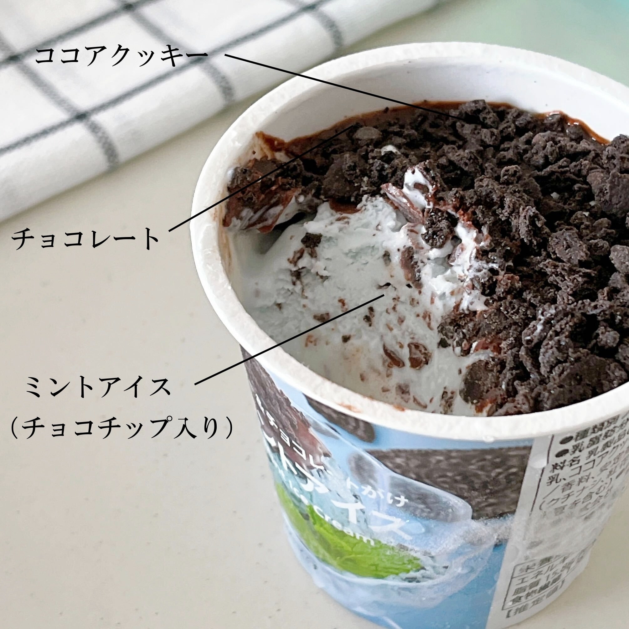 セブン-イレブンのオススメのアイス「7プレミアム チョコミントアイス」