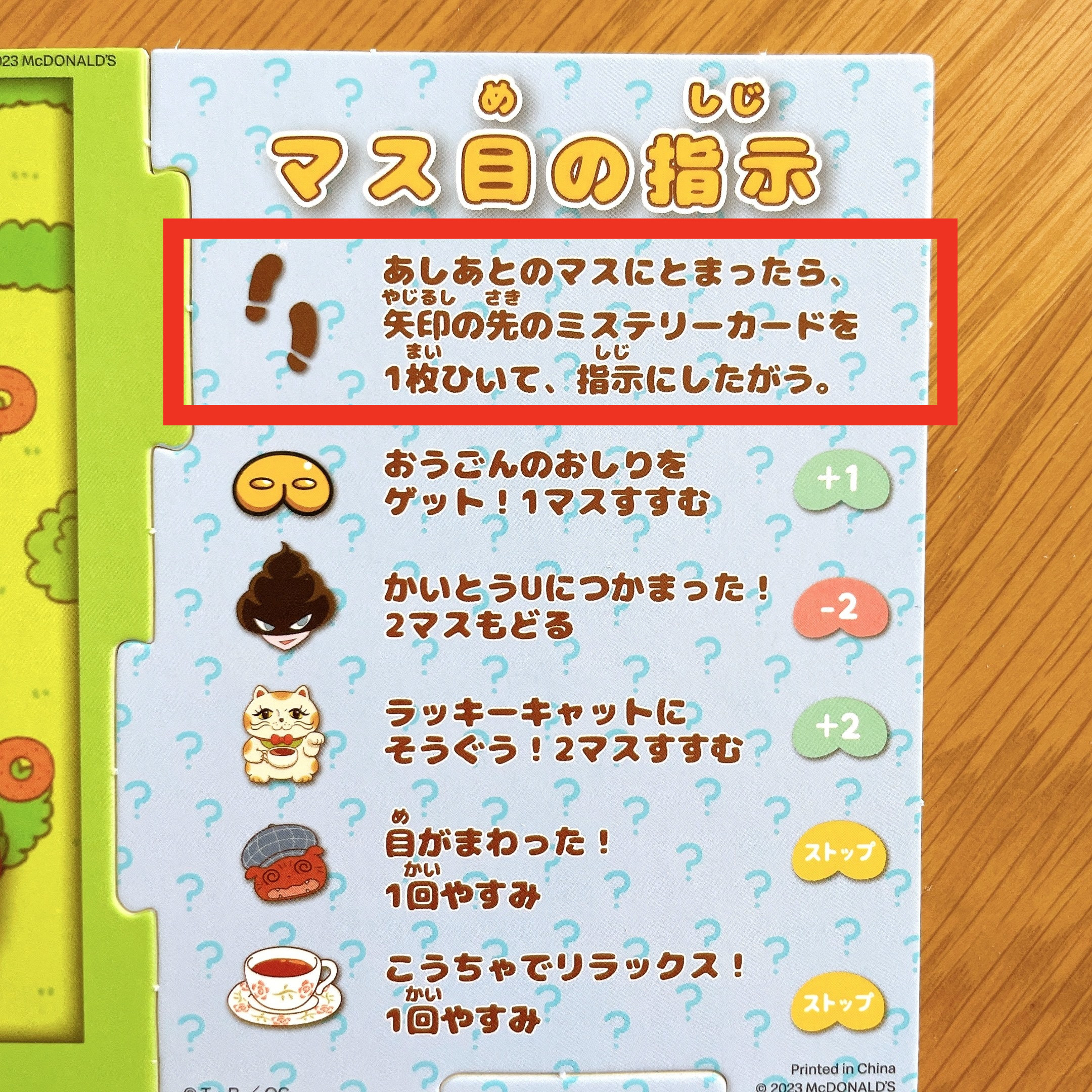 マクドナルド(マック)のおすすめハッピーセット2023「おしりたんてい」
