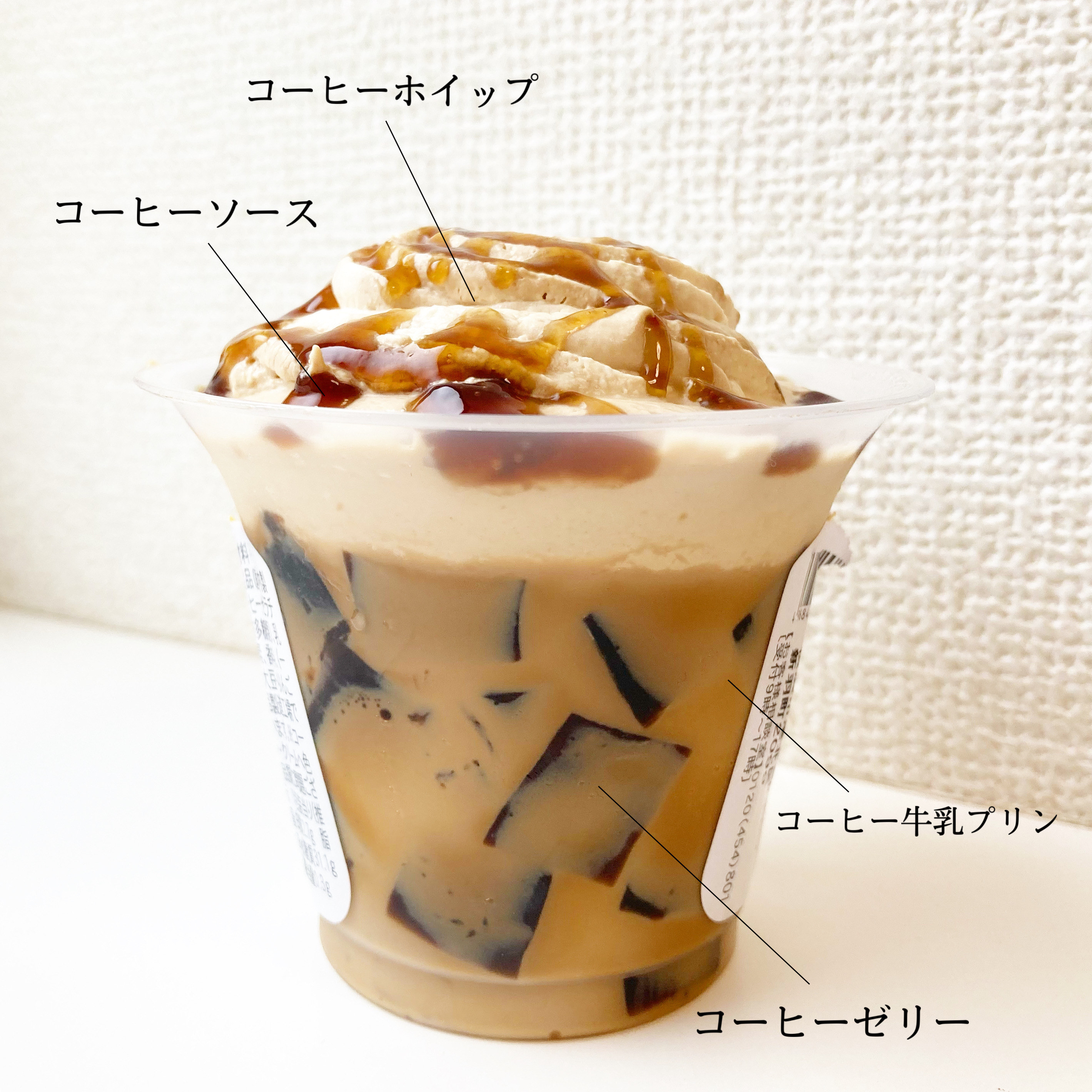 FamilyMart（ファミリーマート）の大人スイーツ「クリームたっぷりコーヒーゼリー」