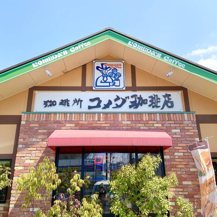 コメダ珈琲店