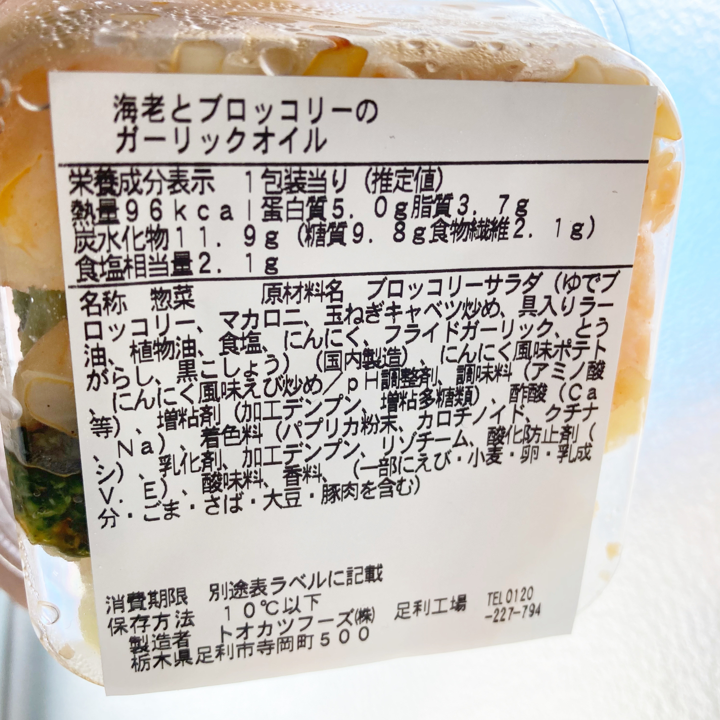 FamilyMart（ファミリーマート）のやみつきおつまみ「海老とブロッコリーのガーリックオイル」