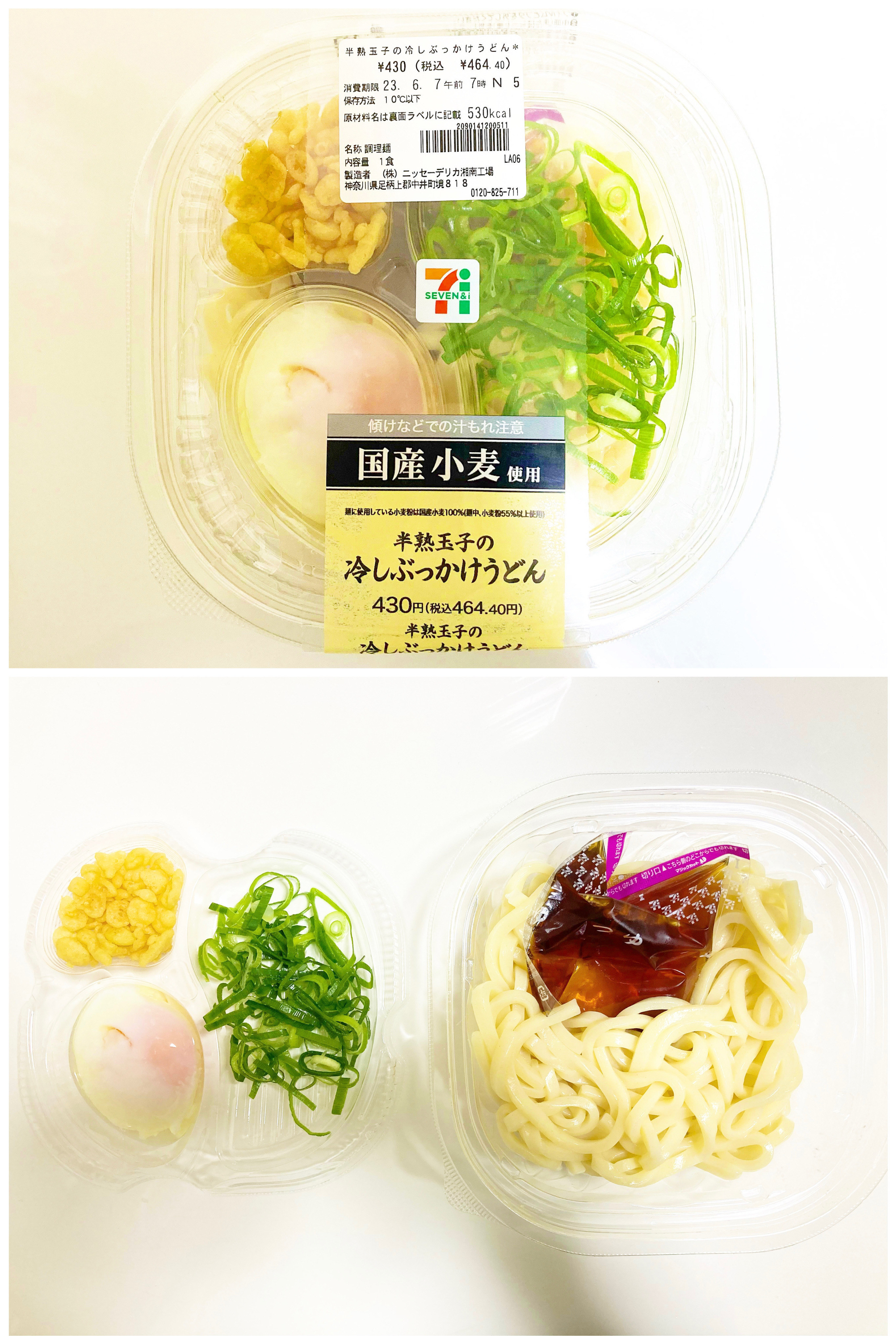 セブン-イレブンのおすすめのお弁当「半熟玉子の冷しぶっかけうどん」