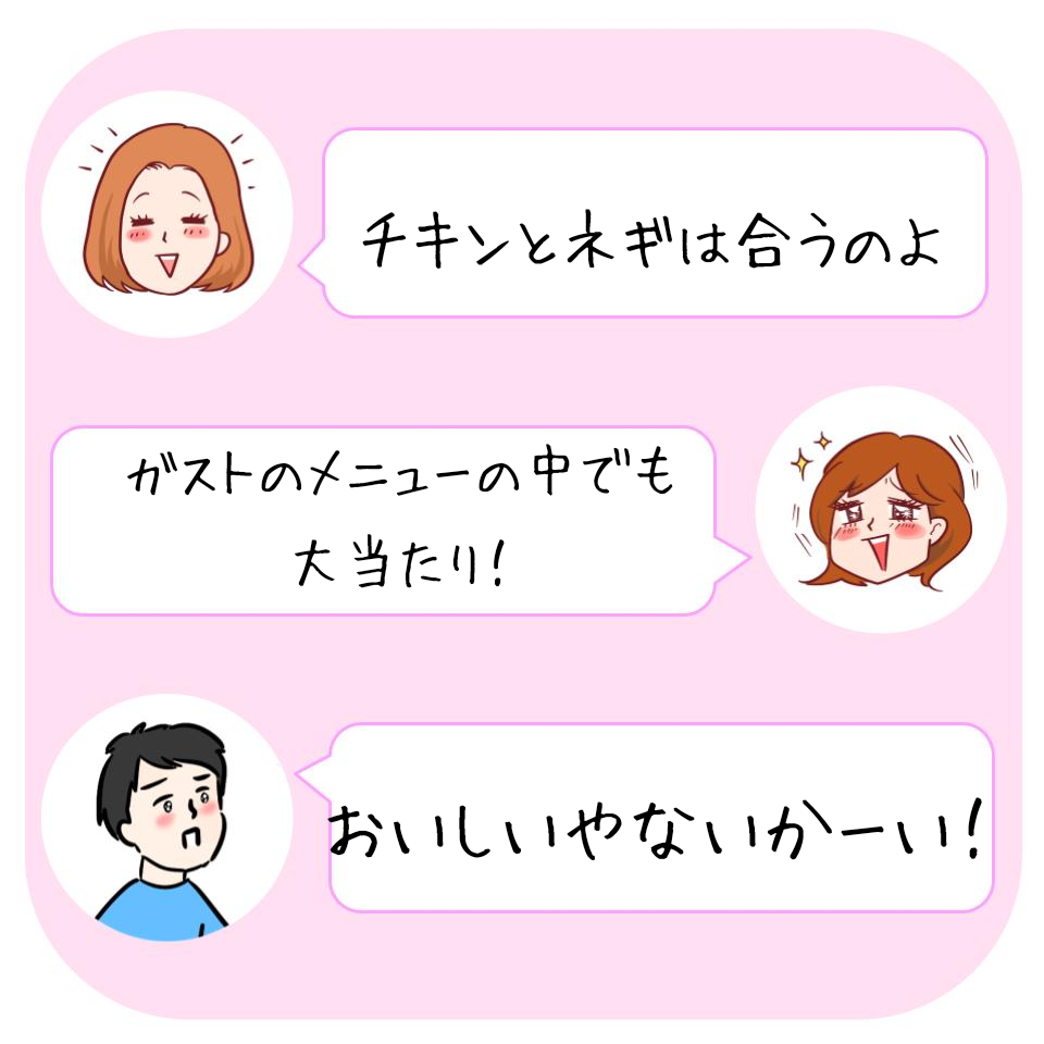 ガストのおすすめメニュー「焼き九条ネギのもろみチキン膳」