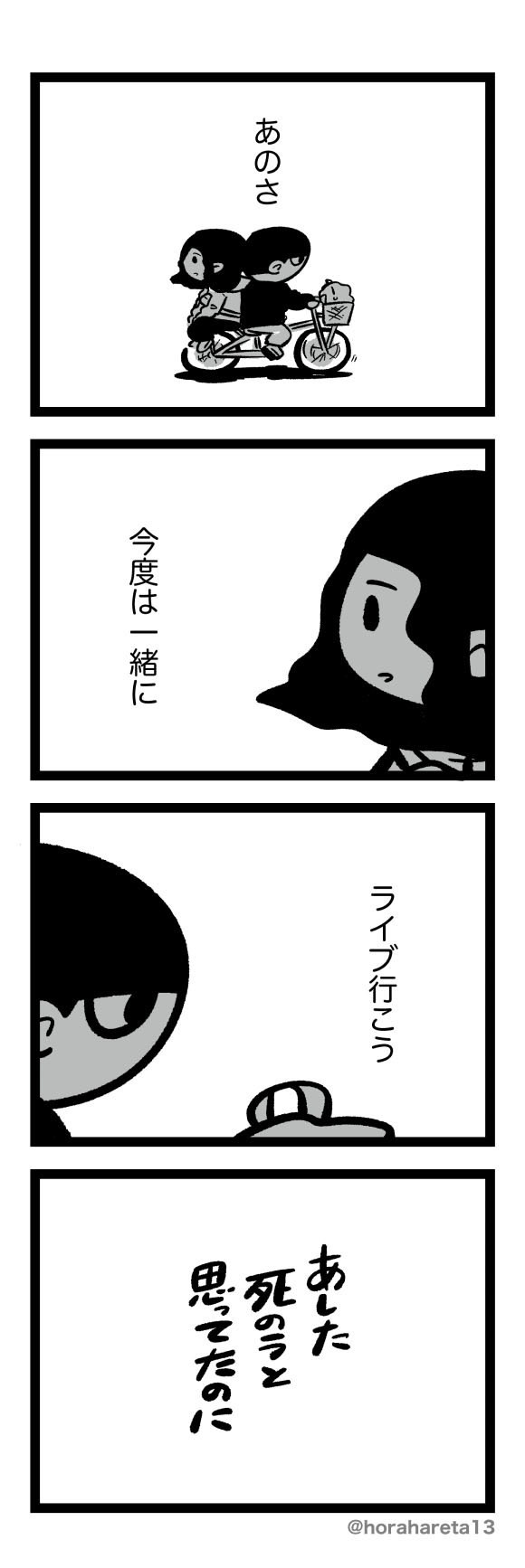 まとめて読む】漫画『あした死のうと思ってたのに』