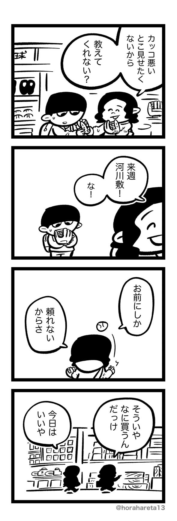 まとめて読む】漫画『あした死のうと思ってたのに』