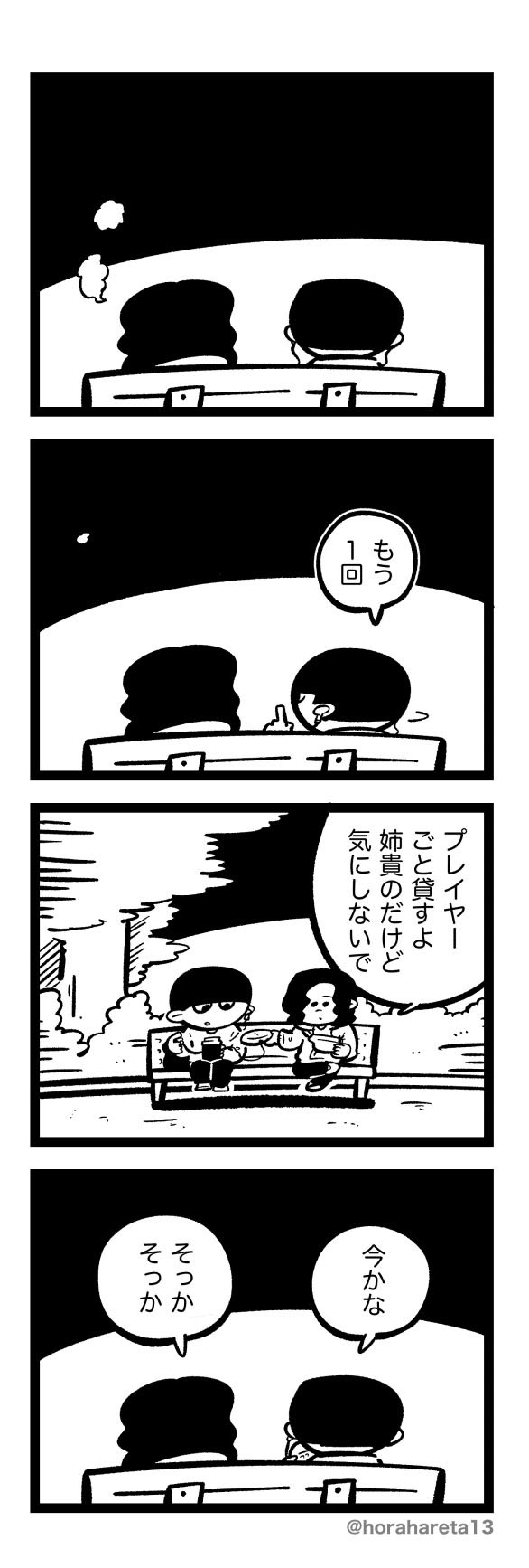 まとめて読む】漫画『あした死のうと思ってたのに』