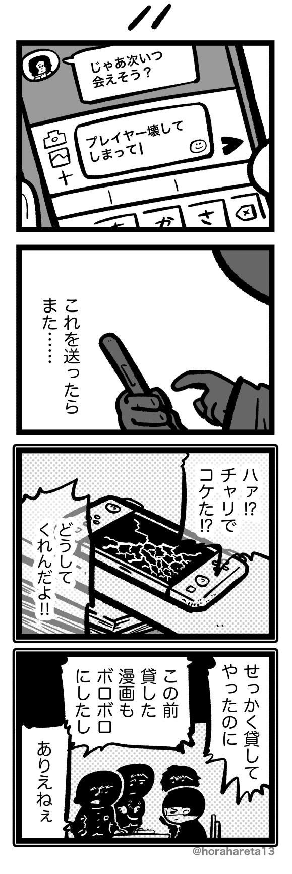 まとめて読む】漫画『あした死のうと思ってたのに』