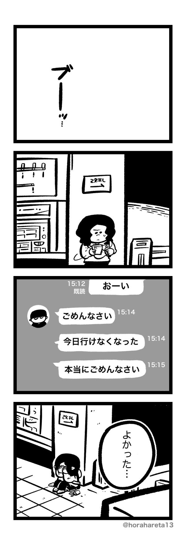 まとめて読む】漫画『あした死のうと思ってたのに』