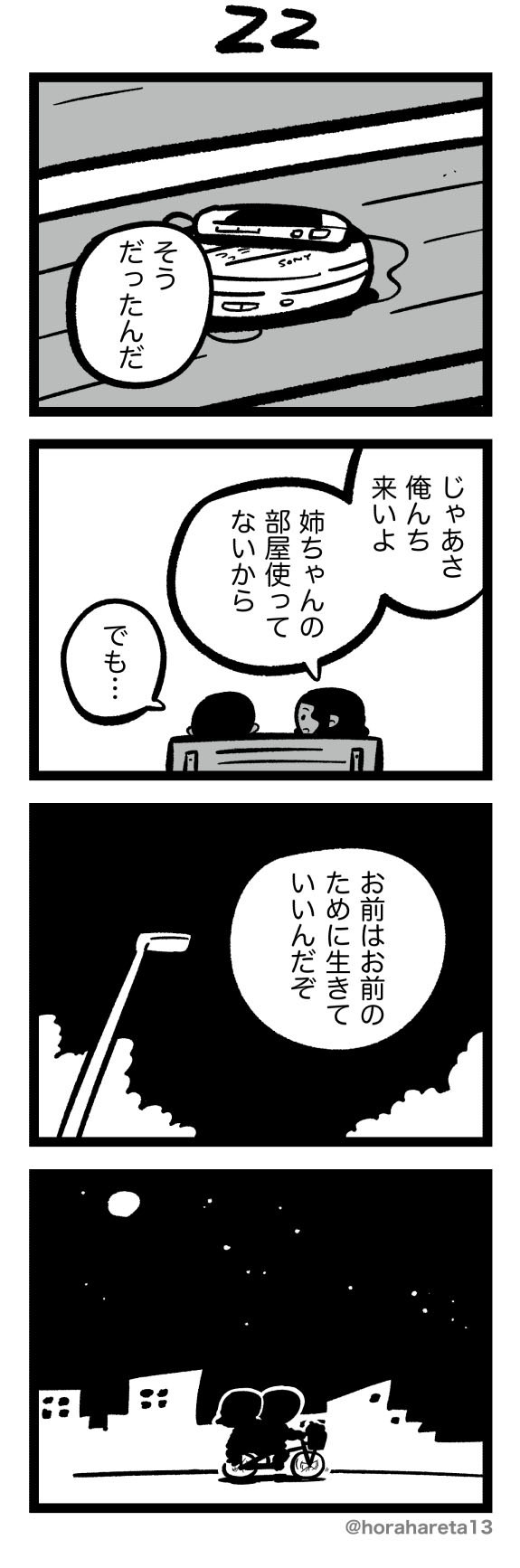 まとめて読む】漫画『あした死のうと思ってたのに』