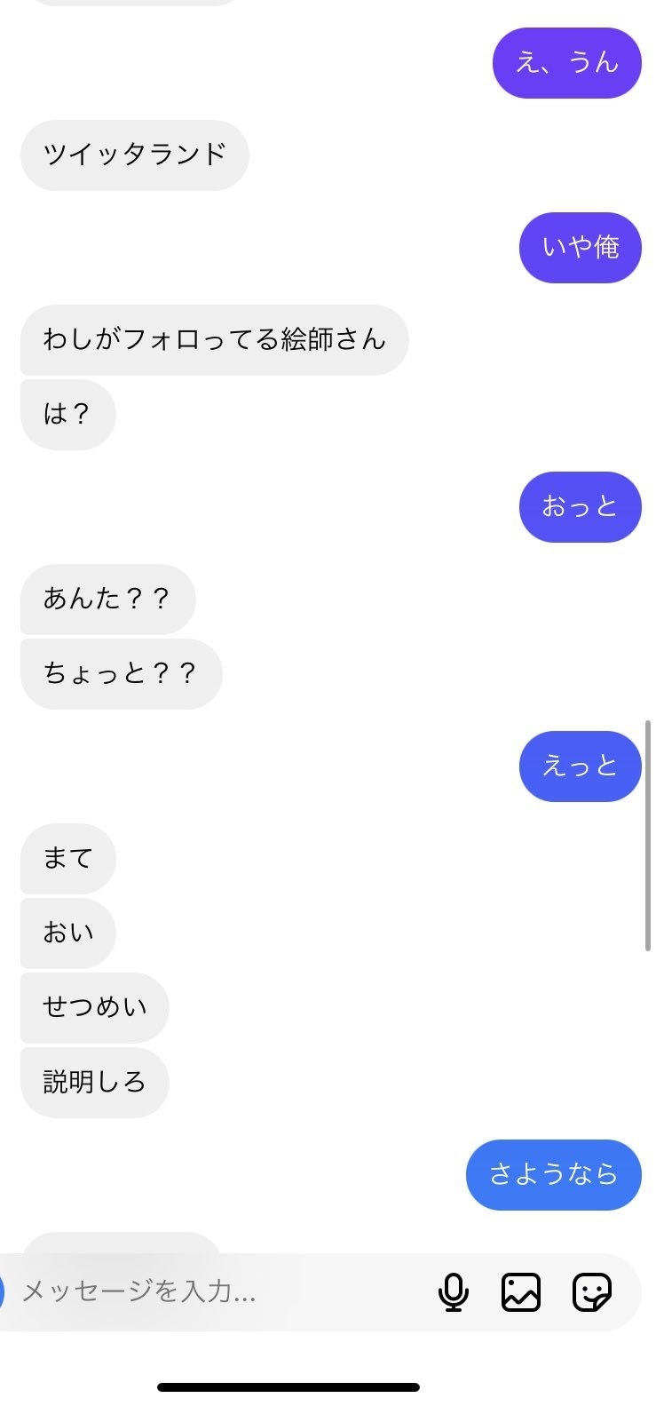 どらさんと友人のDMのやり取り