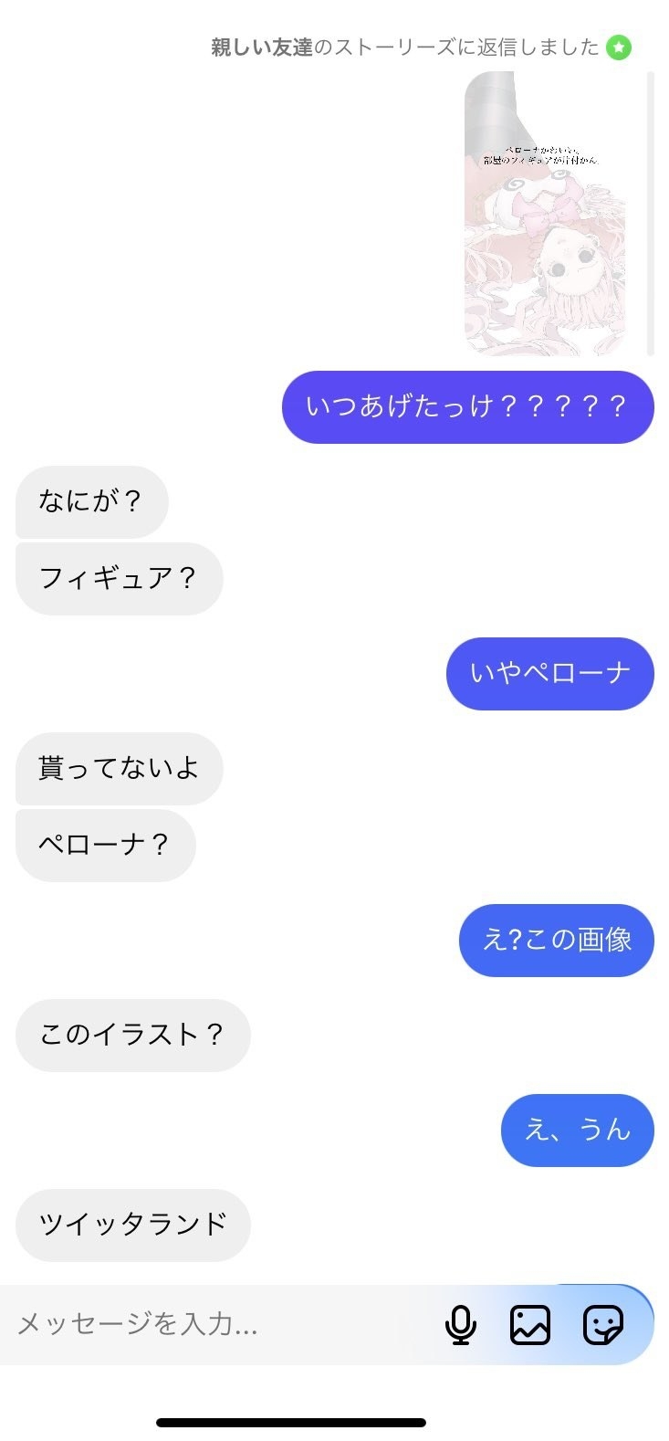 どらさんと友人のDMのやり取り