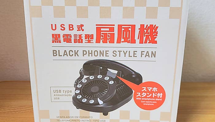 DAISO(ダイソー)のおすすめ雑貨「黒電話型扇風機(USB式)」