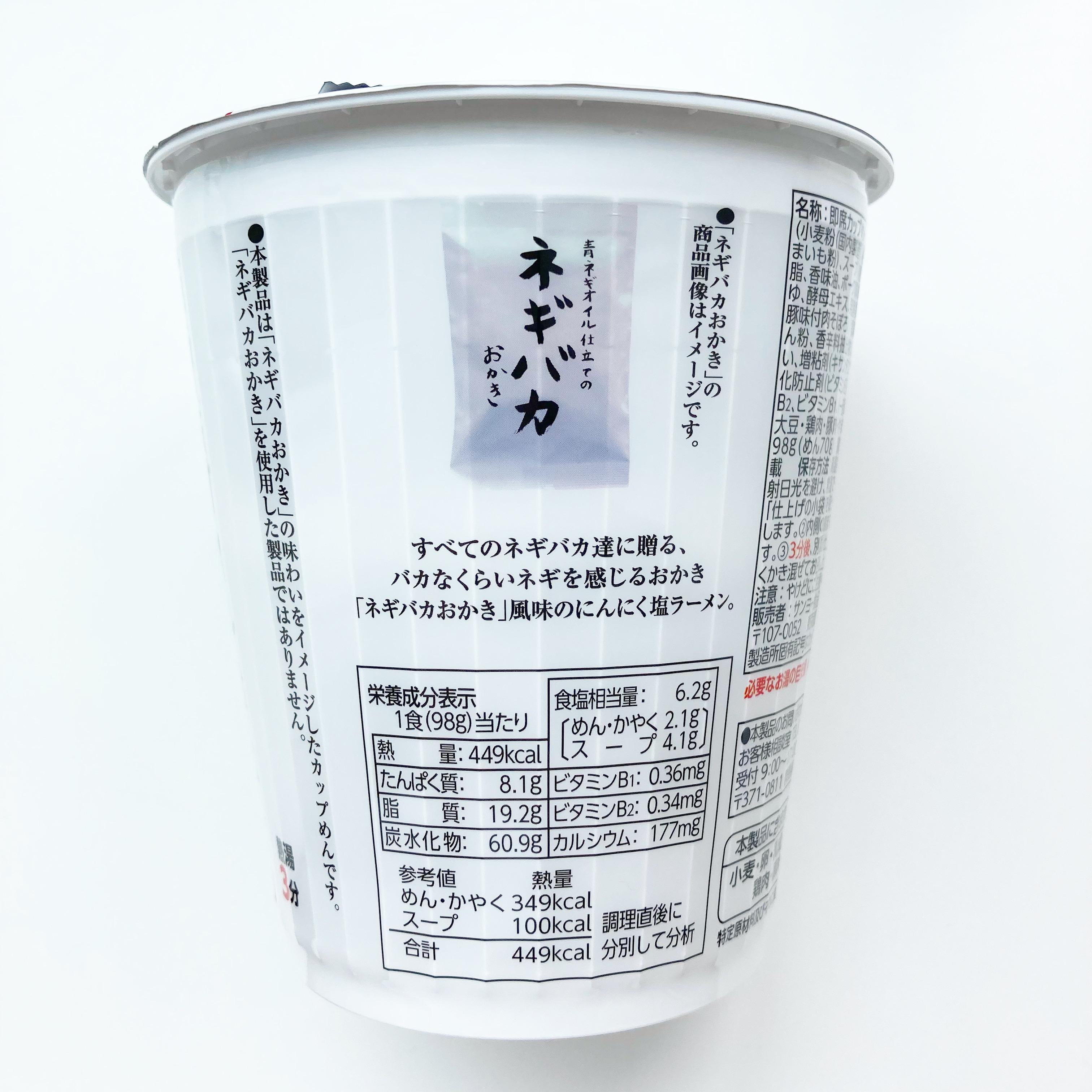 LAWSON（ローソン）の期間限定商品「感謝還元チャレンジ記念商品 サンヨー ネギバカ 青ネギオイル仕立てのにんにく塩ラーメン ネギ具材48％増量」
