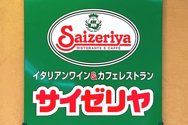 サイゼリヤ マッチ 昭和レトロ-