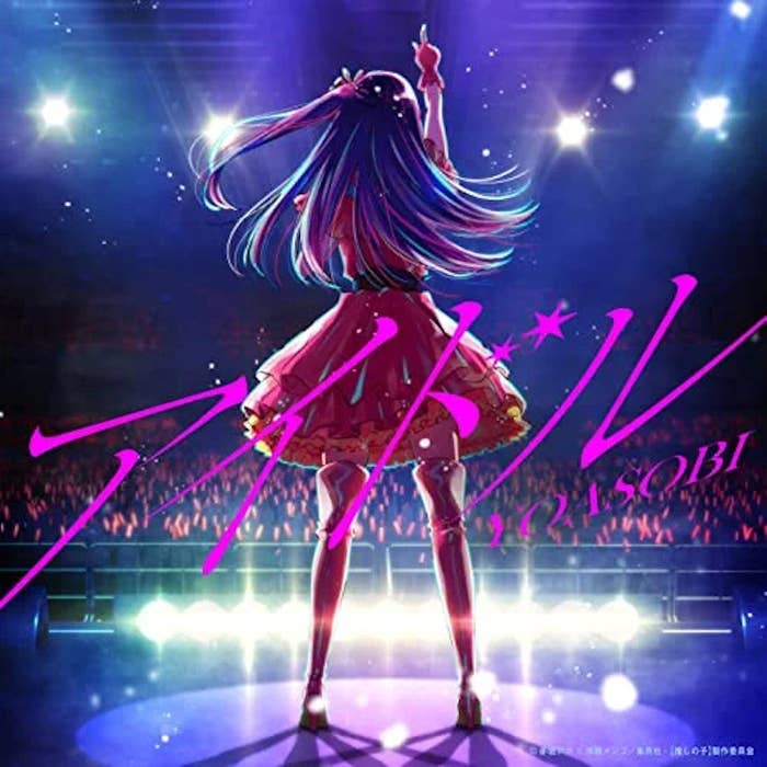 アニメ『【推しの子】』オープニングテーマ曲「アイドル」