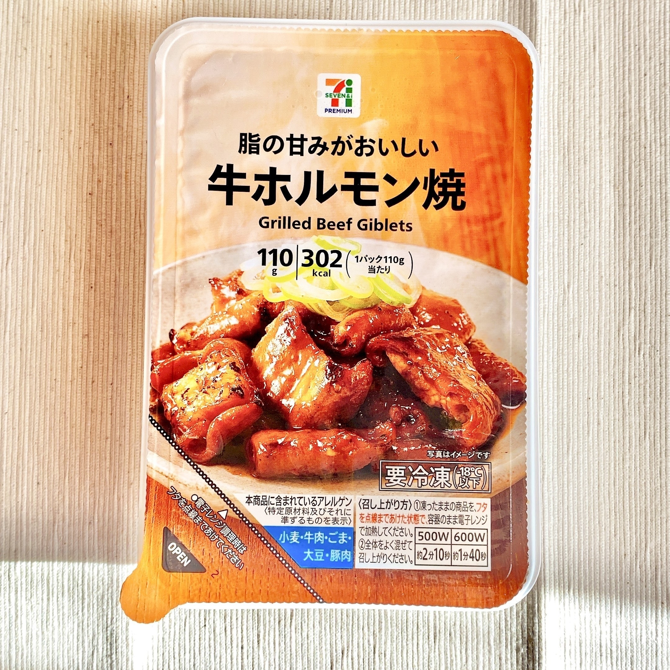セブン‐イレブンのオススメの冷凍食品「7プレミアム 牛ホルモン焼」