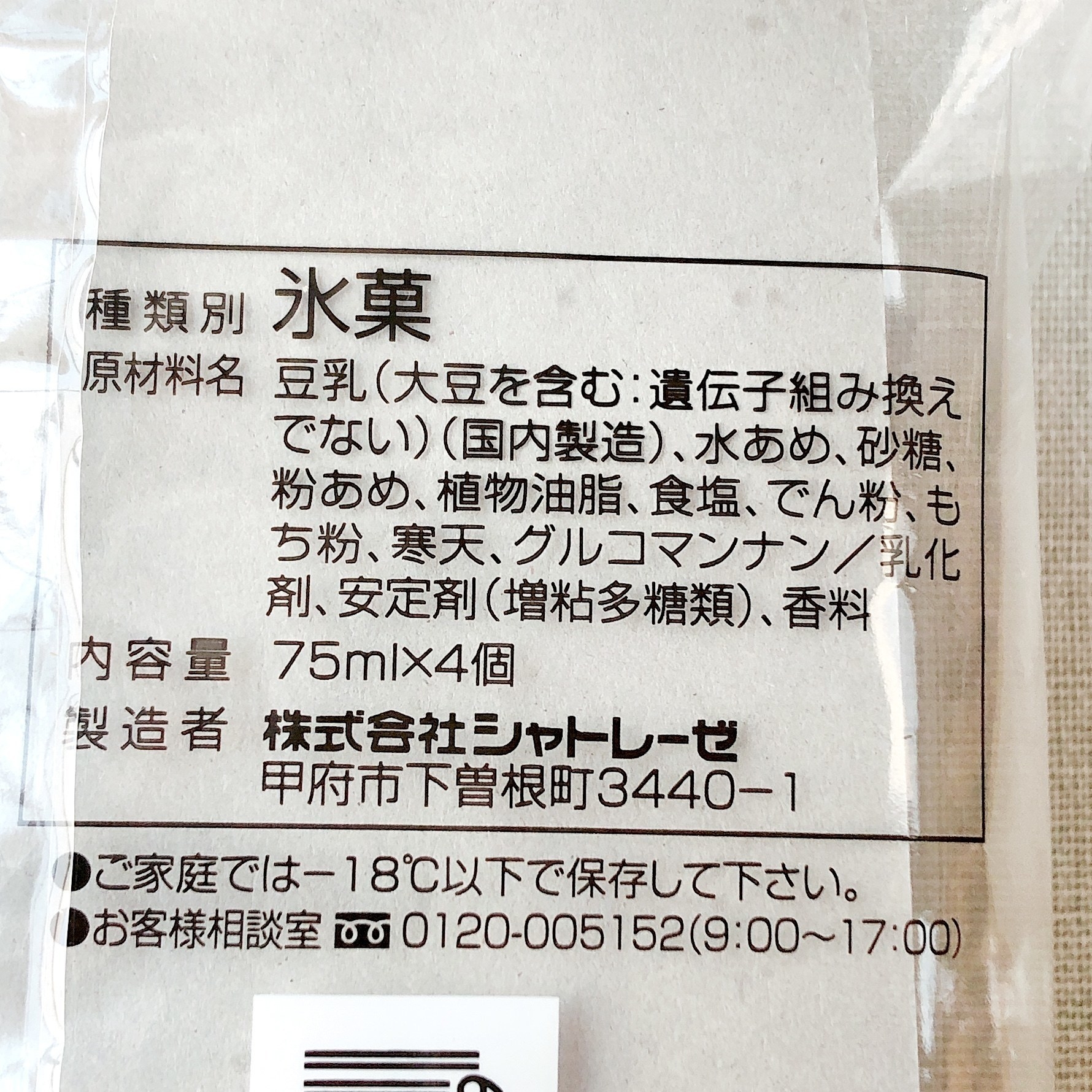 Chateraise(シャトレーゼ)のおすすめアイス「乳と卵と小麦粉を使用していないおいしいアイス 4個入」