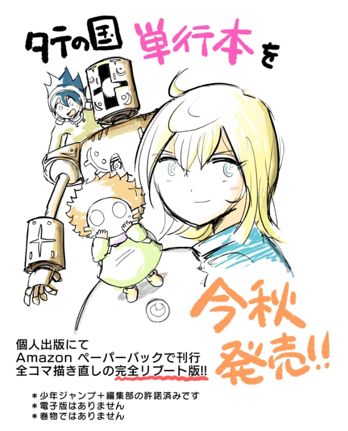 読み始めたら止まらない」田中空『タテの国』がまさかの単行本化！ 全