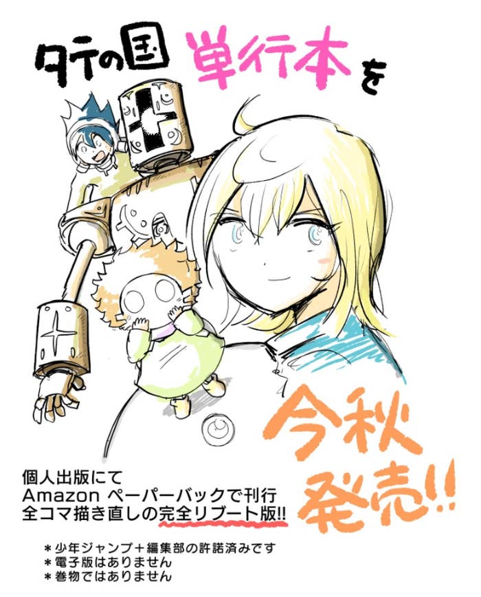 『タテの国』書籍化