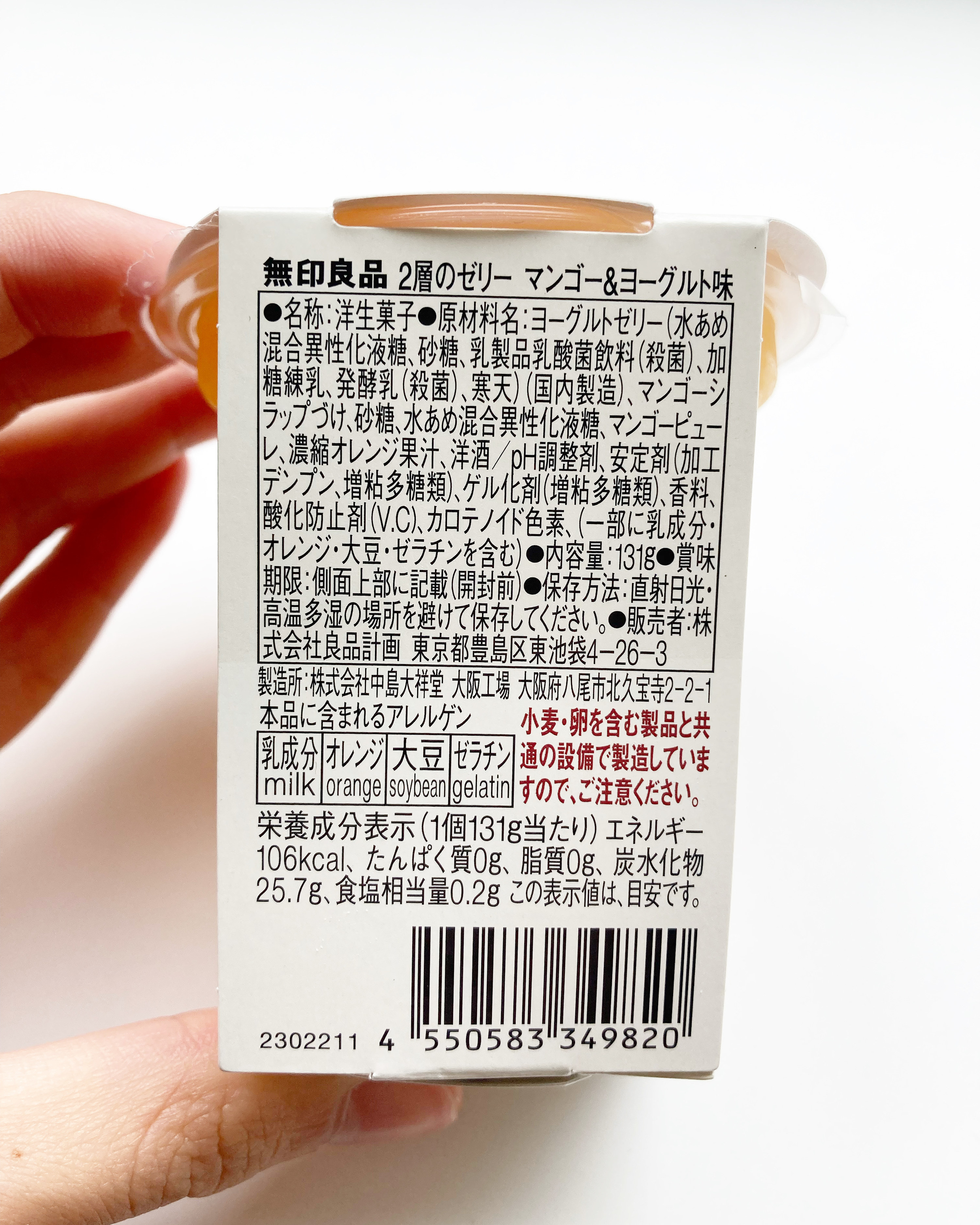 無印良品の季節限定ゼリー「2層のゼリー マンゴー&amp;amp;ヨーグルト味」