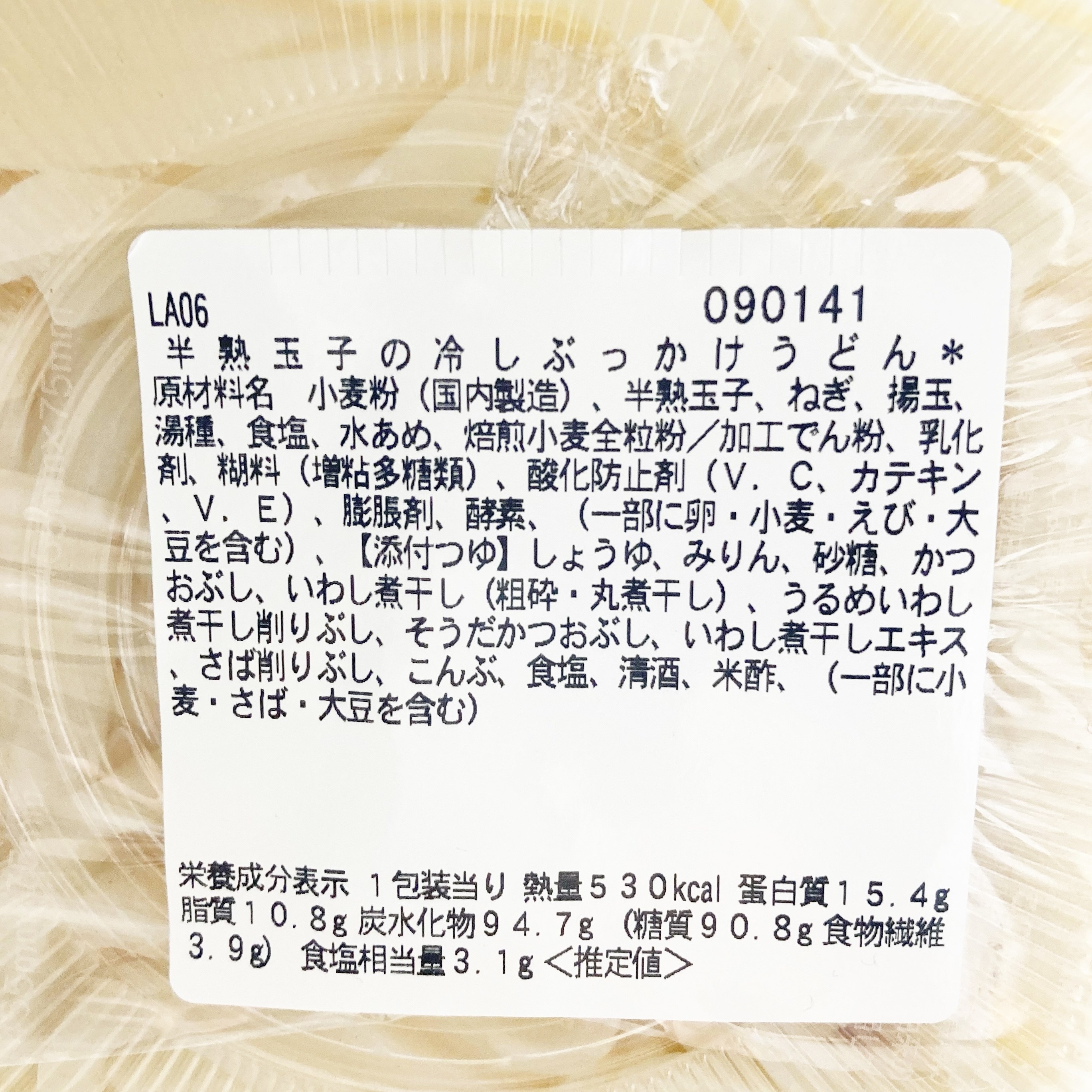 セブン-イレブンのおすすめ商品「半熟玉子の冷しぶっかけうどん」