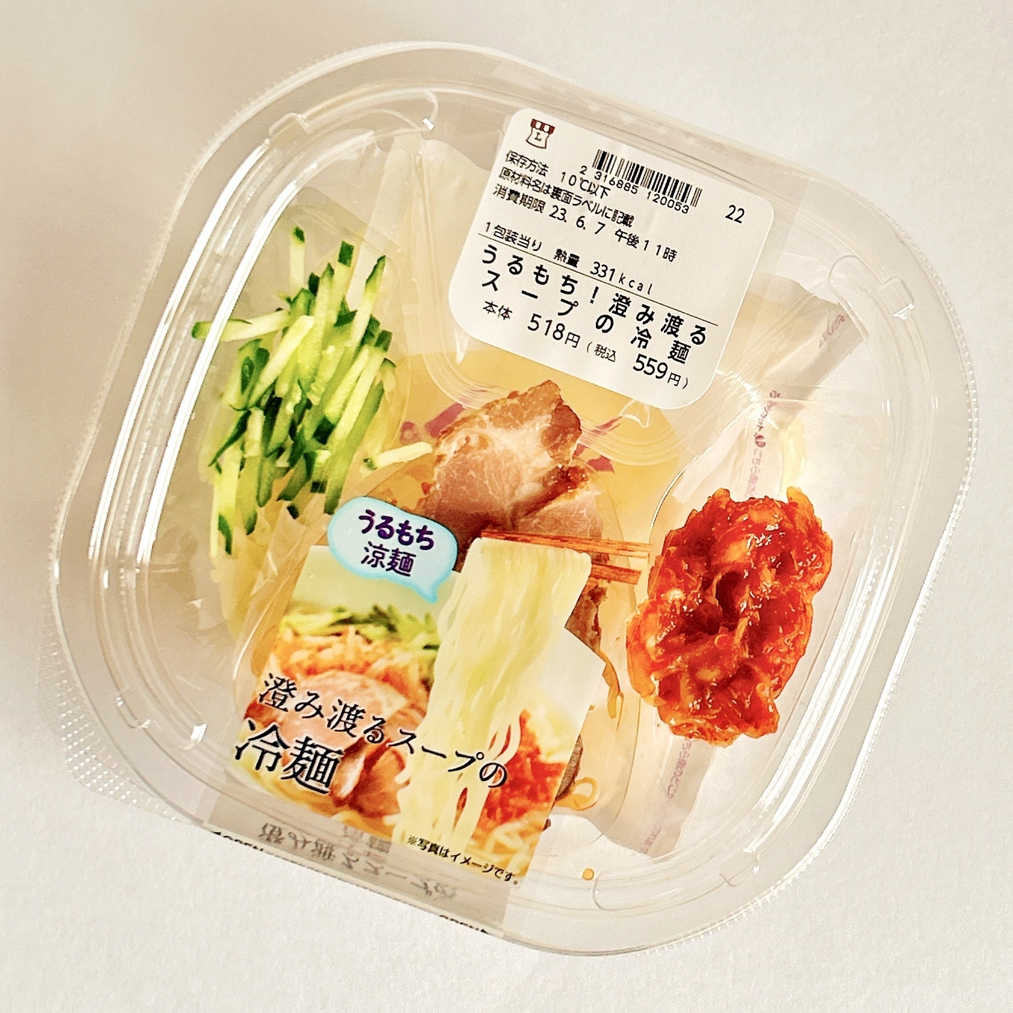 LAWSON(ローソン)のおすすめ商品「うるもち!澄み渡るスープの冷麺」