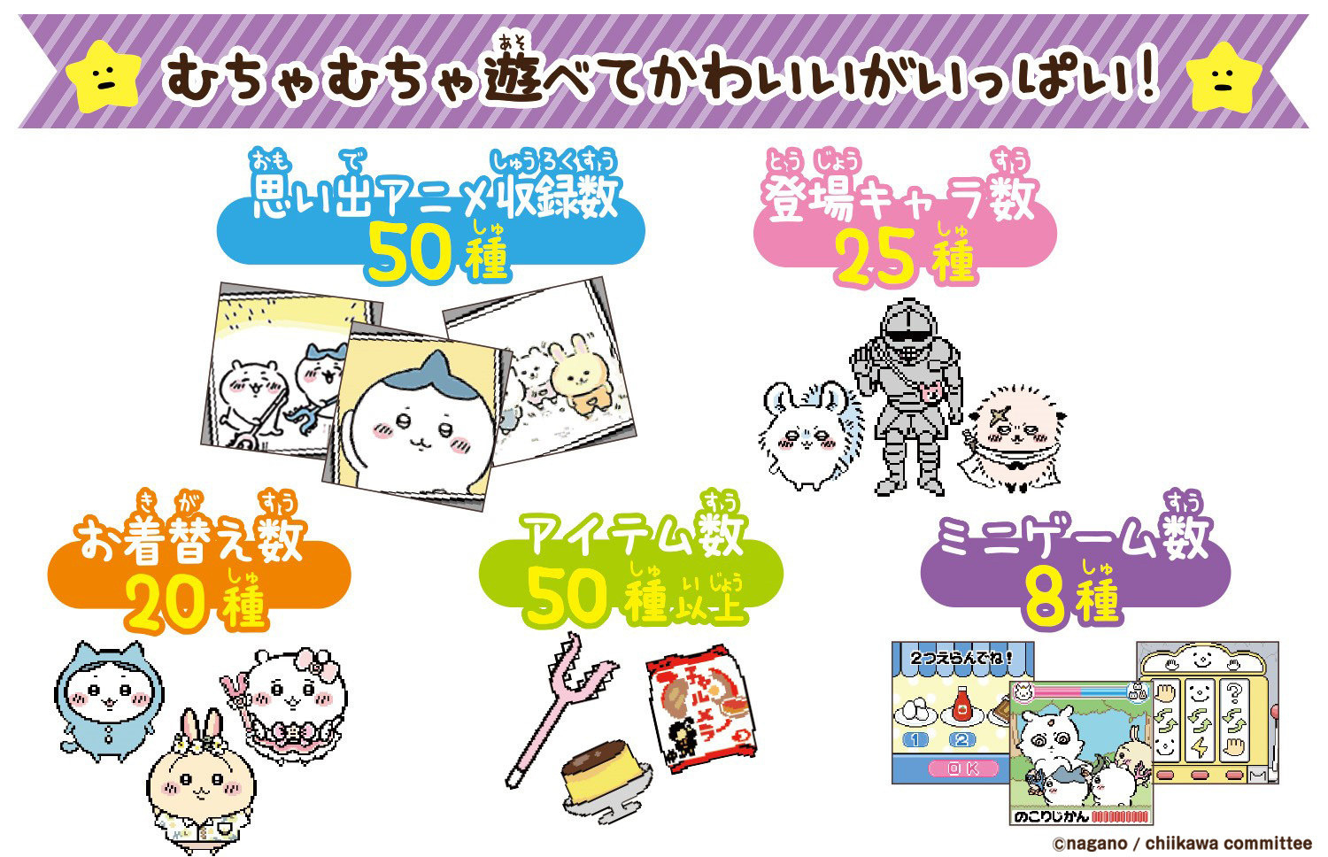 ちいかわといっしょ