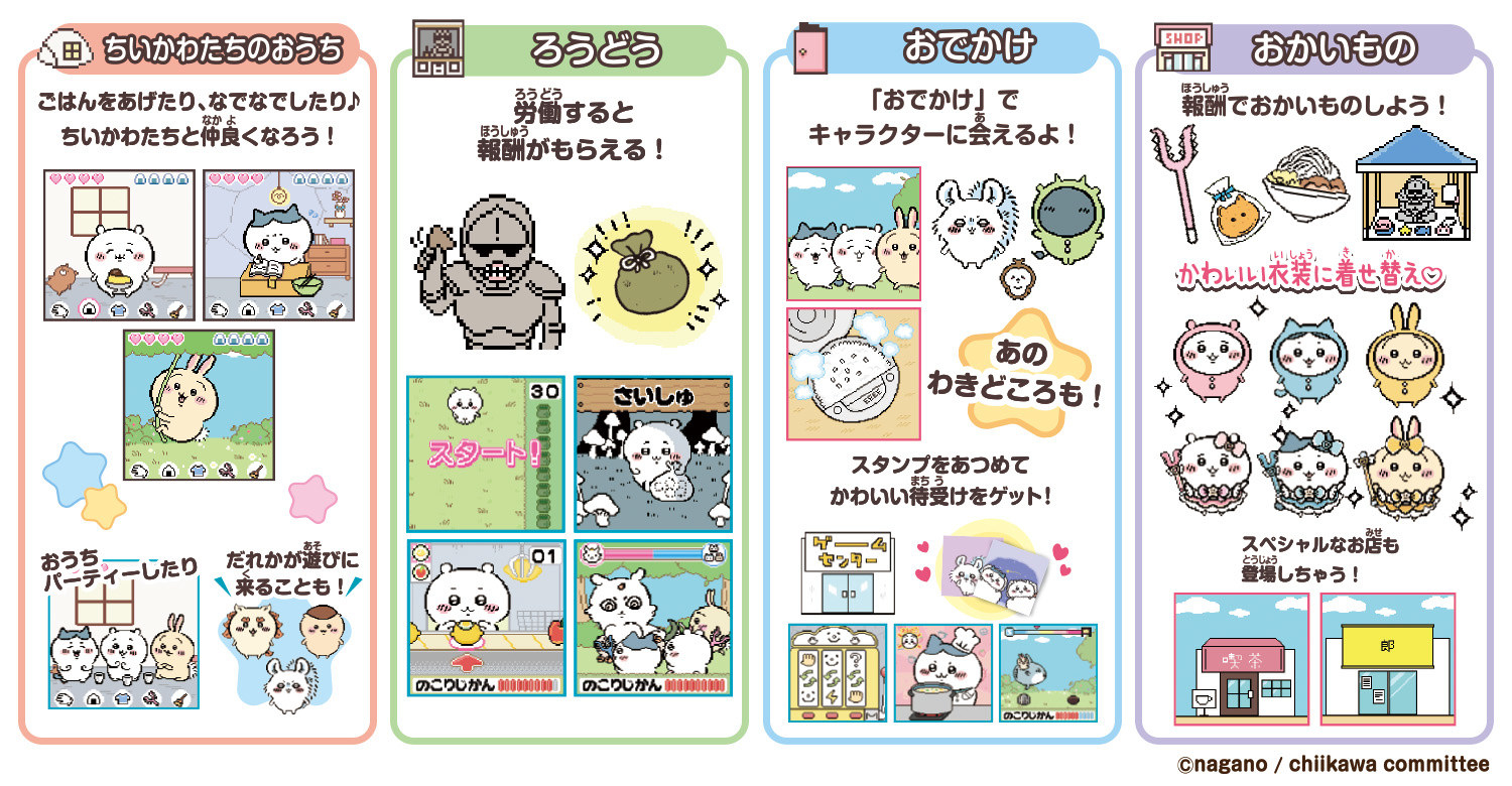 ちいかわといっしょ