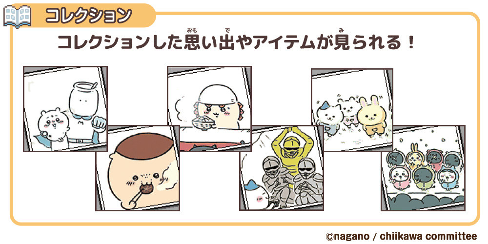 ちいかわといっしょ