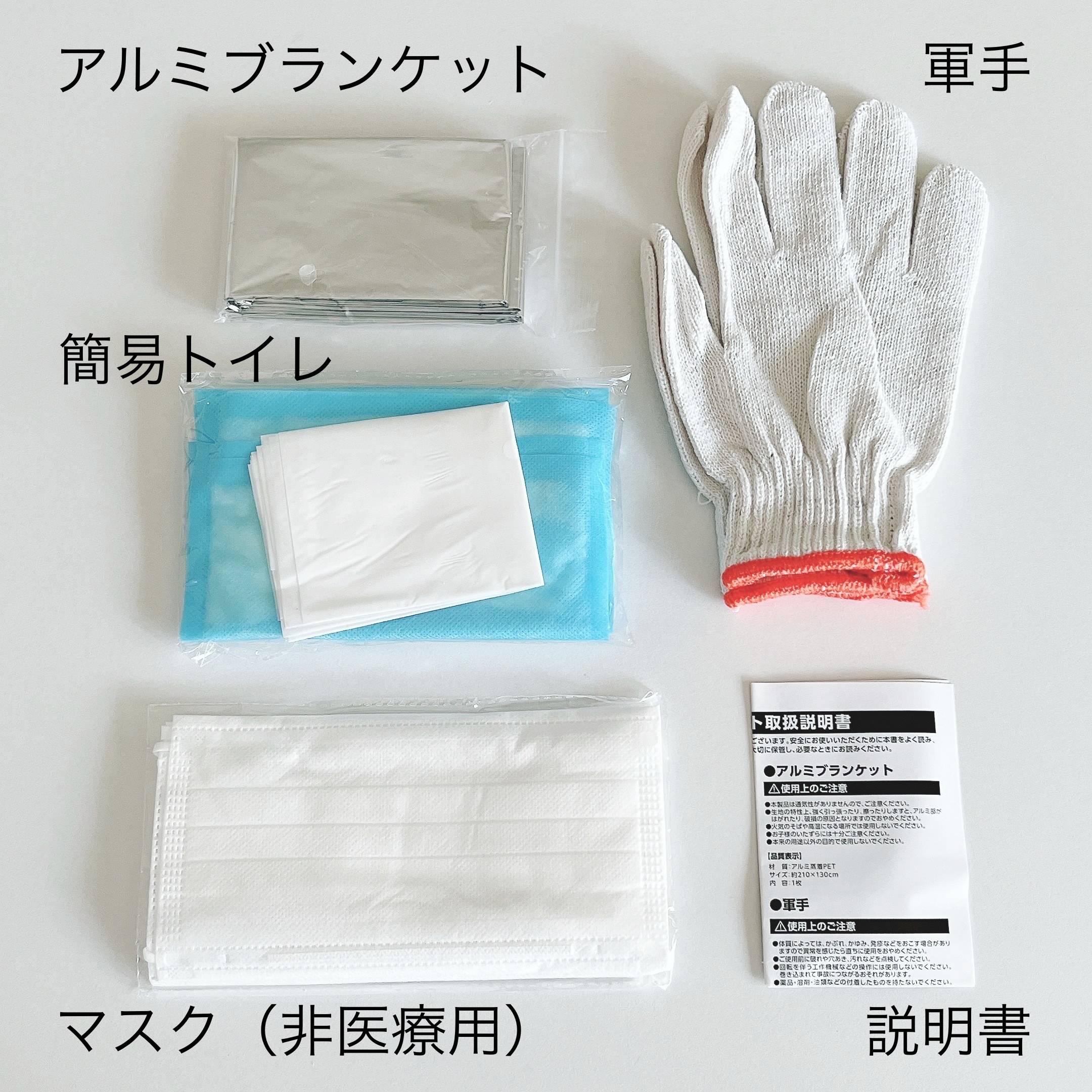 DAISO(ダイソー)のおすすめ「非常持ち出し4点セット」