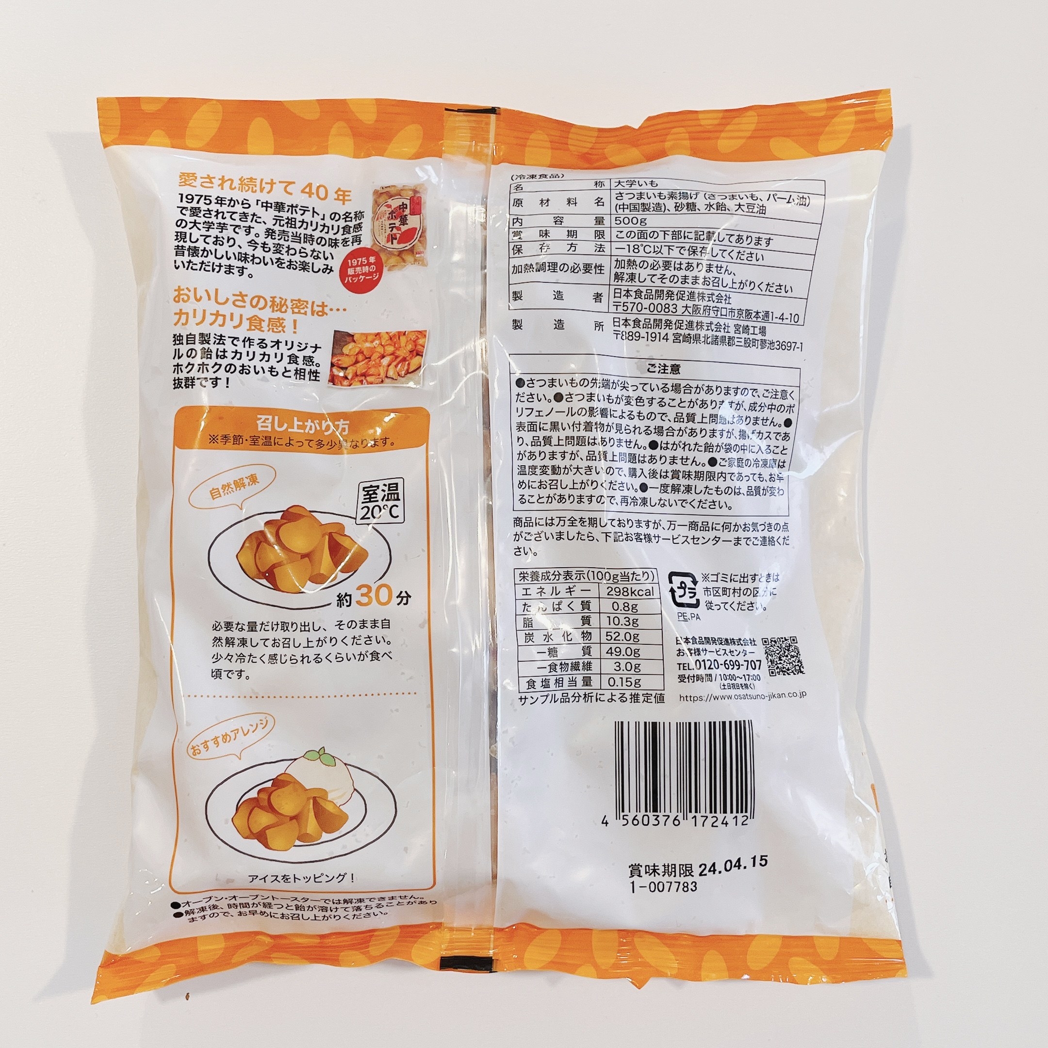 業務スーパーのおすすめ商品「中華ポテト」