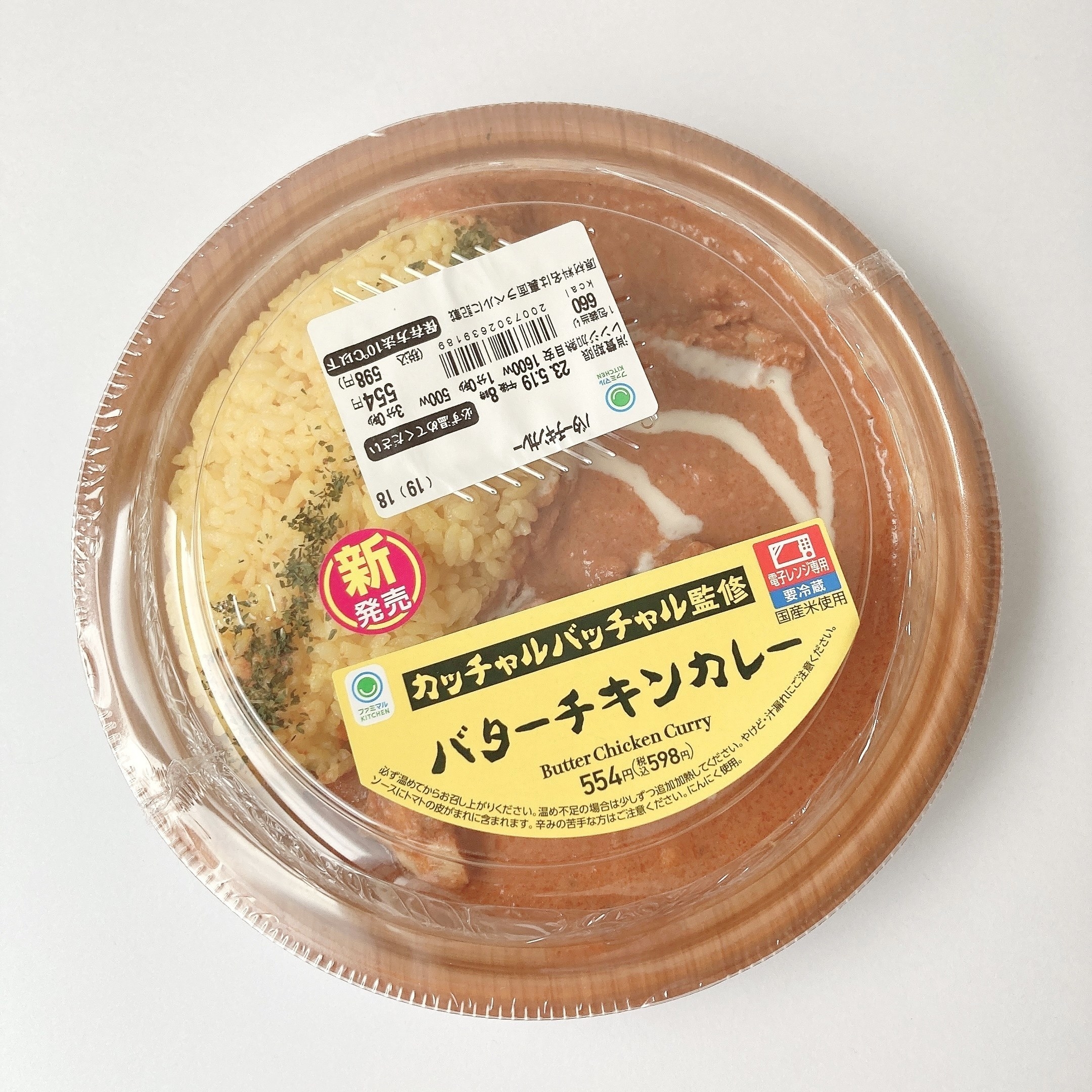 FamilyMart(ファミリーマート)のオススメのカレー「カッチャルバッチャル監修 バターチキンカレー」