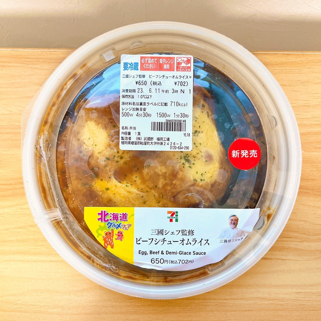 セブン-イレブンのおすすめのお弁当「三國シェフ監修 ビーフシチューオムライス」