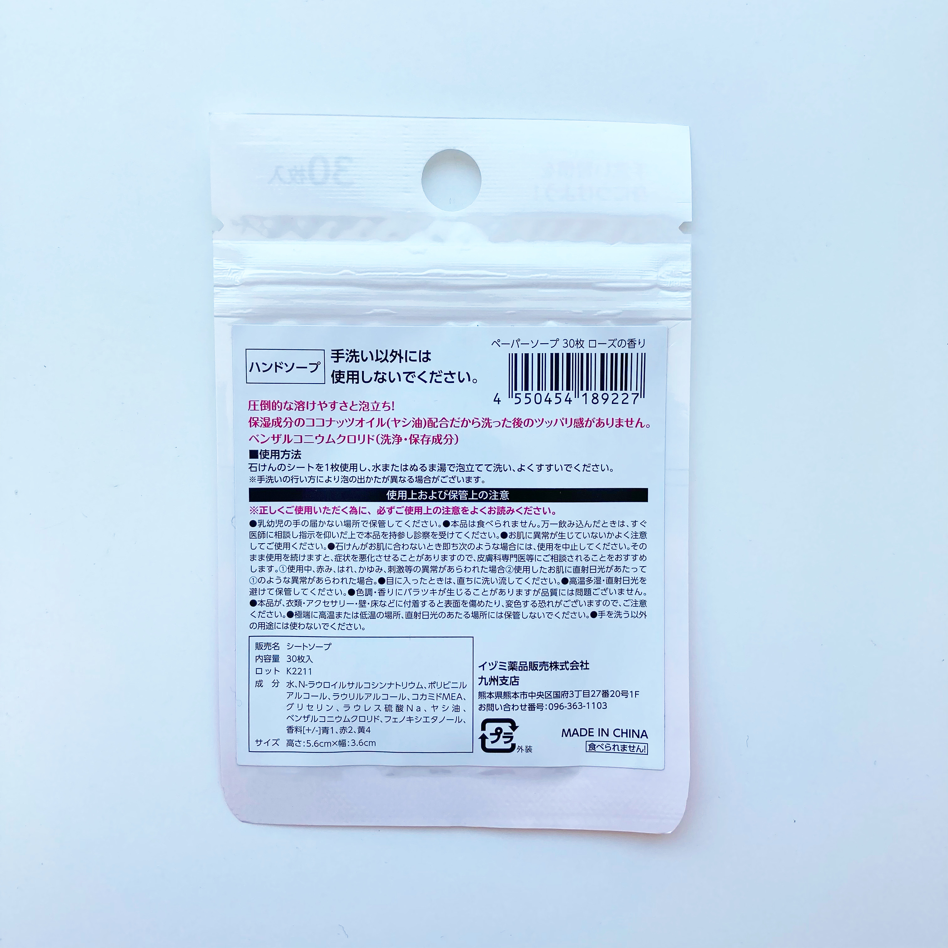 DAISO(ダイソー)の衛生グッズ「ペーパーソープ 30枚 ローズの香り」