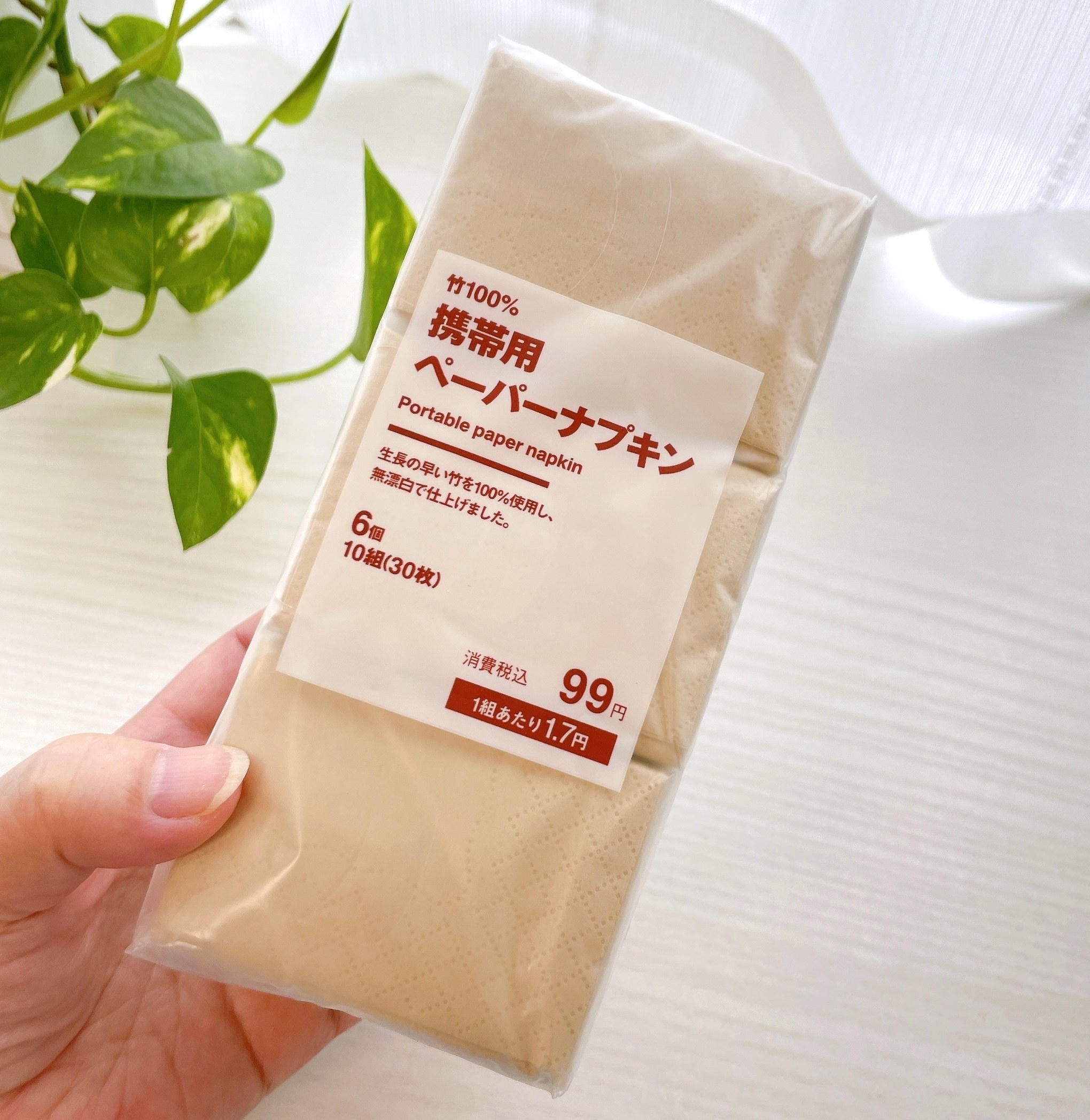 無印良品の便利アイテム「竹100%携帯用ペーパーナプキン」