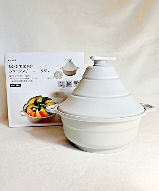 CAINZ(カインズ)のおすすめ便利グッズ「レンジで楽チン シリコンスチーマー タジン」
