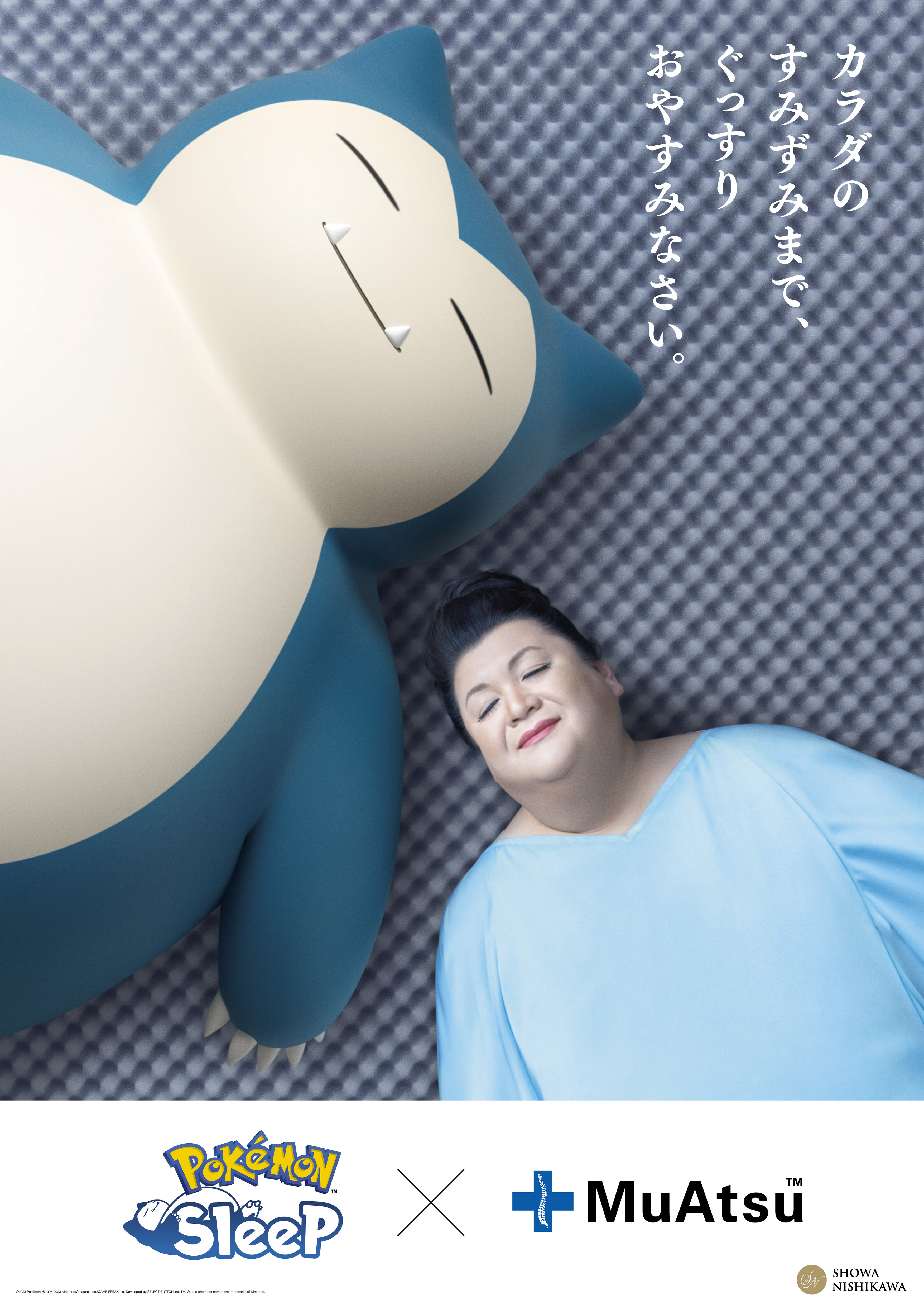 わてのカビゴン
