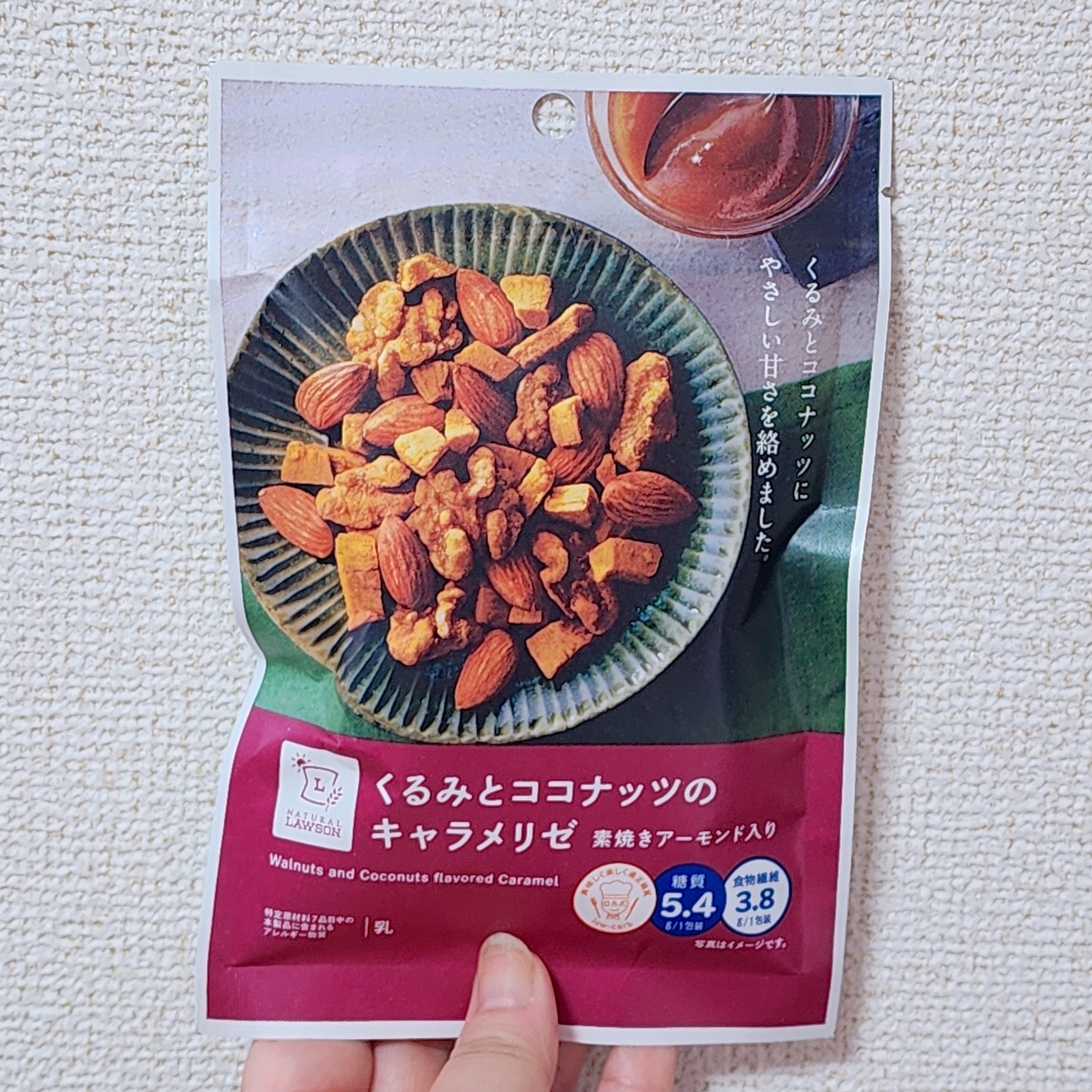 ローソン】ウマすぎて一瞬でなくなった！ココナッツ風味の「やみつきナッツ」あと5袋ストックしたいおいしさ！