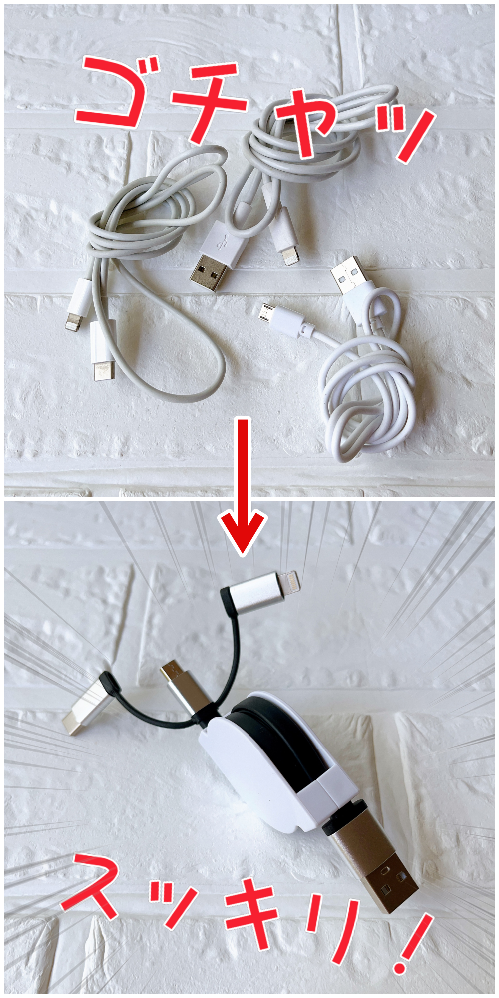 NITORI（ニトリ）おすすめの充電ケーブル「デコホーム商品 3in1ケーブル（WH）」